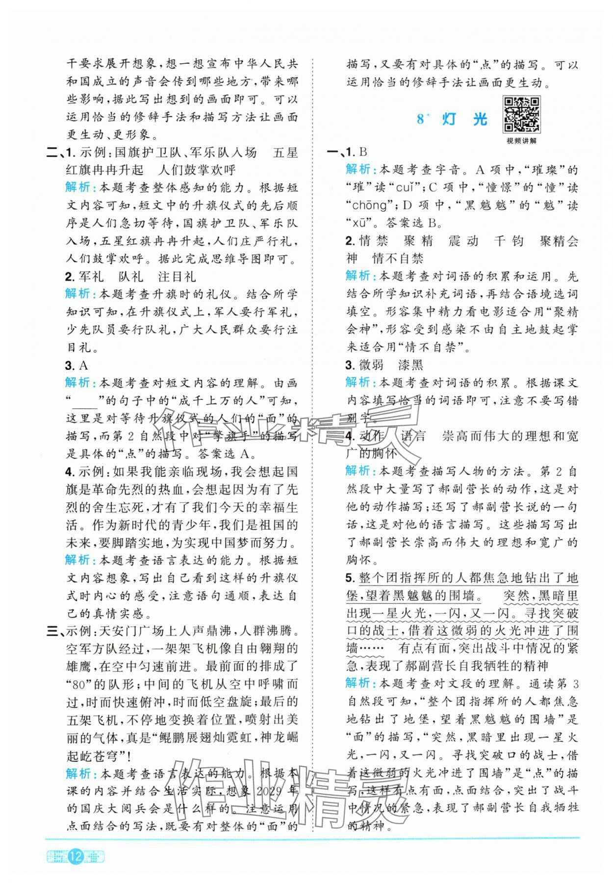 2024年阳光同学课时优化作业六年级语文上册人教版 参考答案第12页