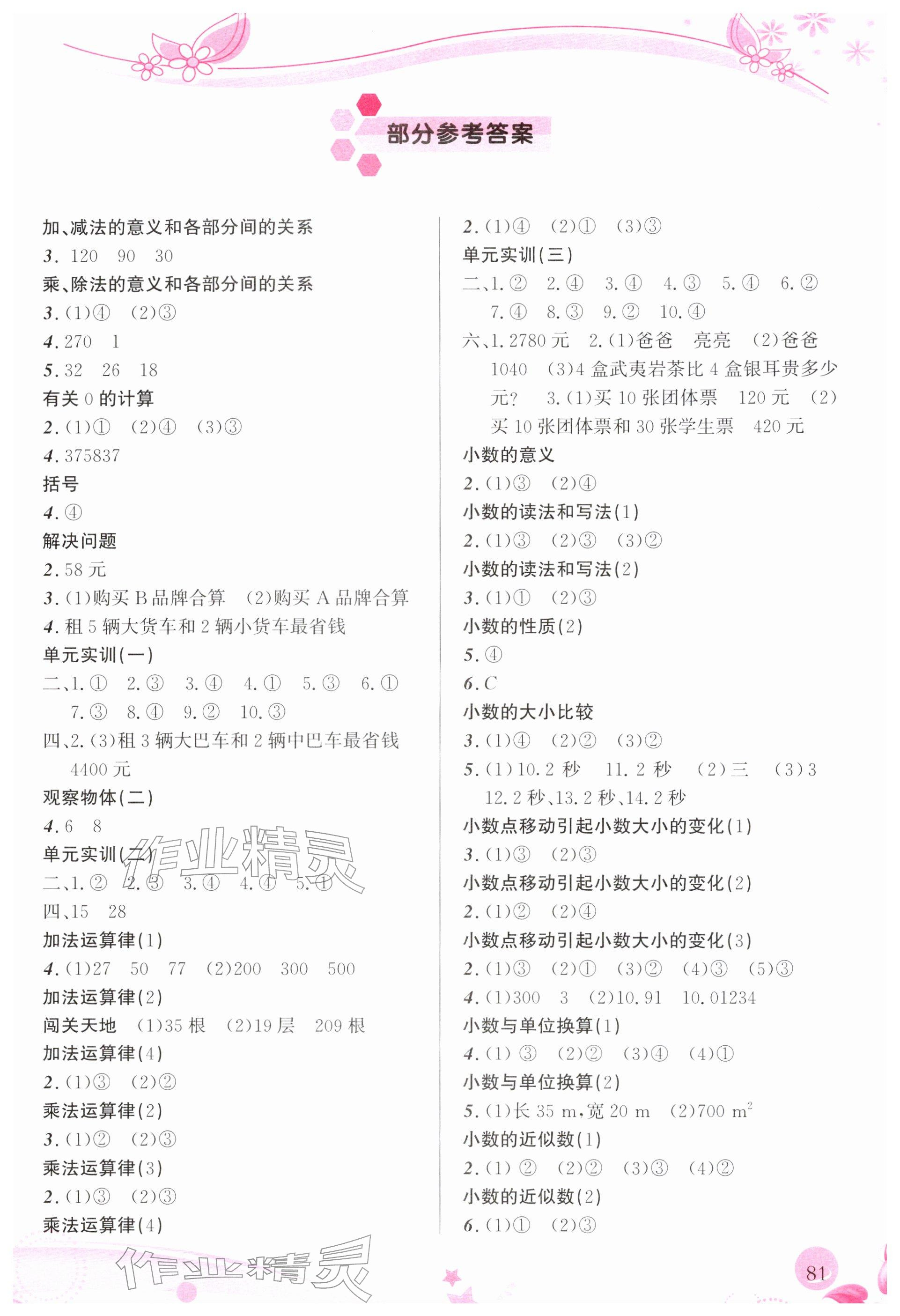 2026年小學(xué)生學(xué)習(xí)指導(dǎo)叢書(shū)四年級(jí)生物下冊(cè)人教版&nbsp;參考答案第1頁(yè)
