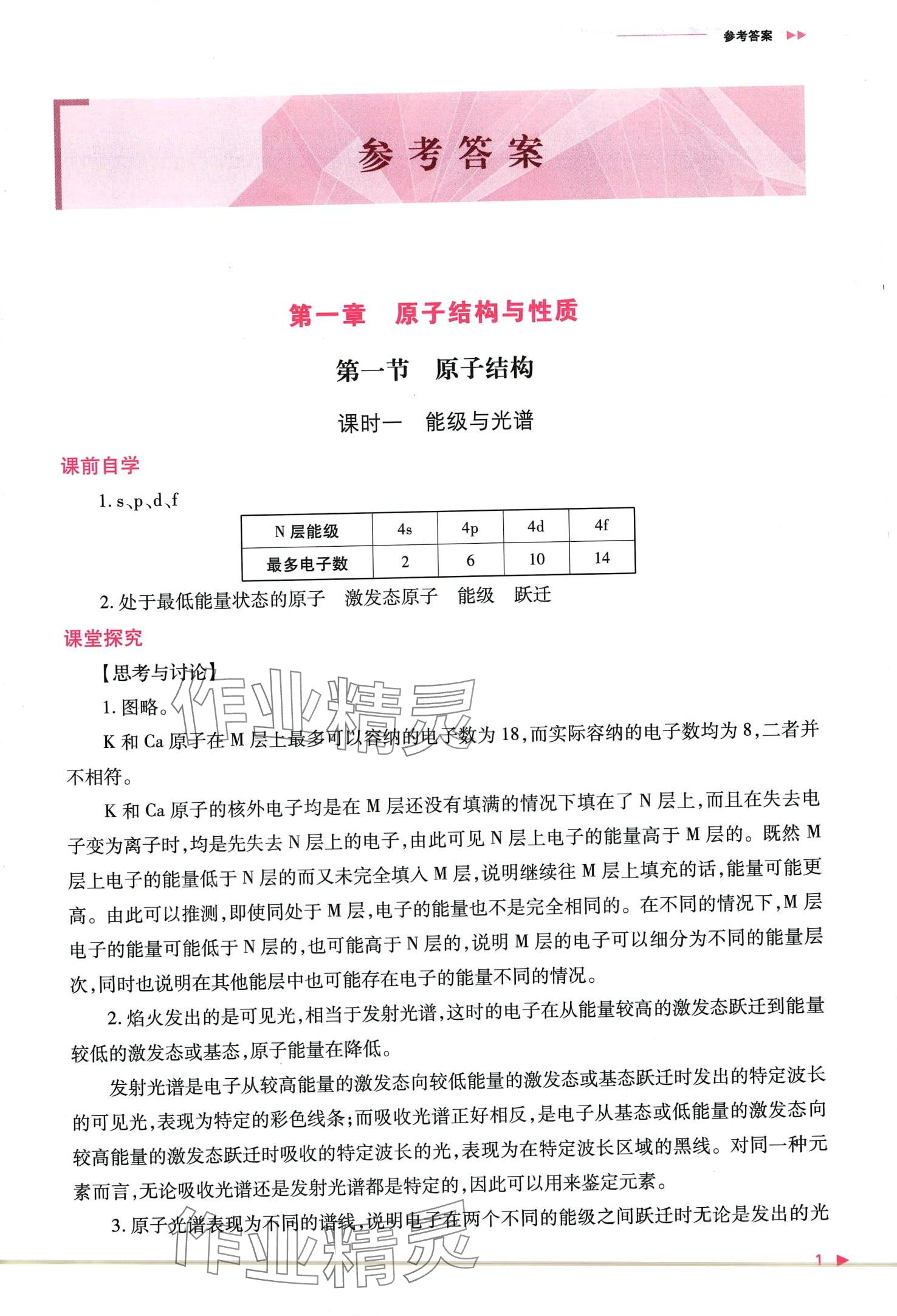 2024年普通高中新课程同步练习册高中化学选择性必修2人教版 第3页