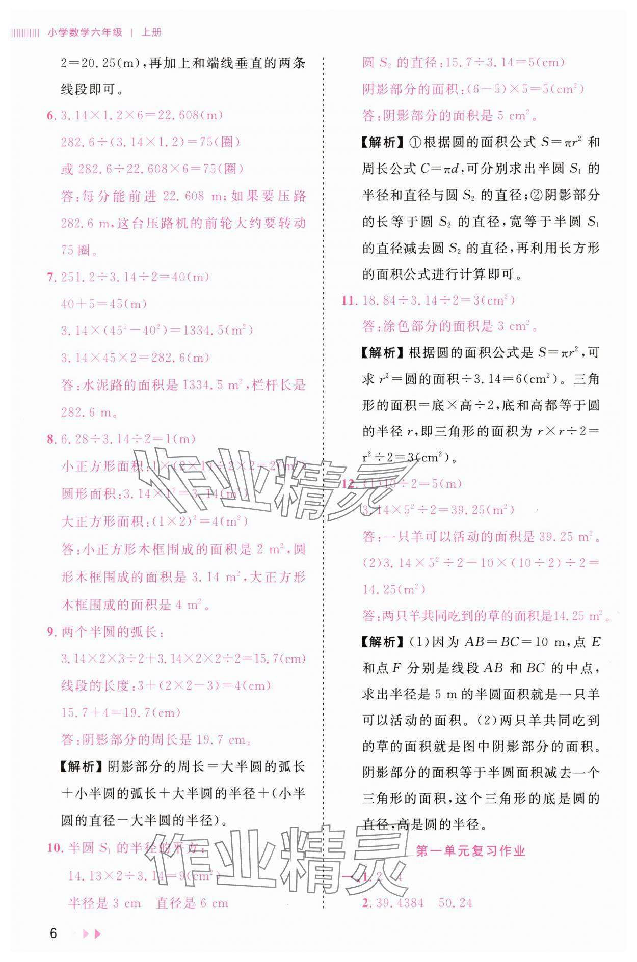 2025年訓(xùn)練達(dá)人六年級數(shù)學(xué)上冊北師大版 參考答案第6頁