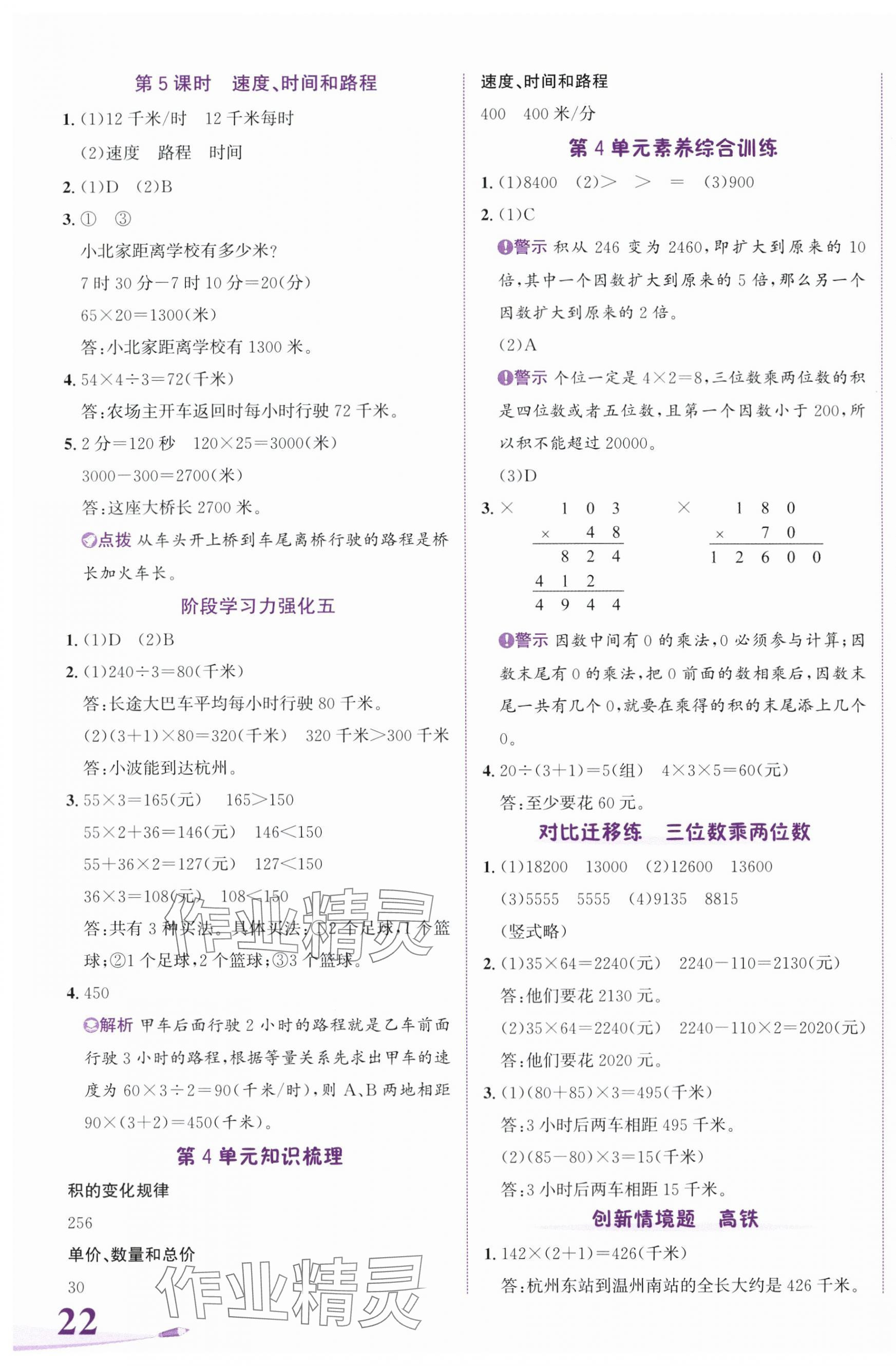 2025年奔跑吧少年四年級數(shù)學(xué)上冊人教版&nbsp;第7頁