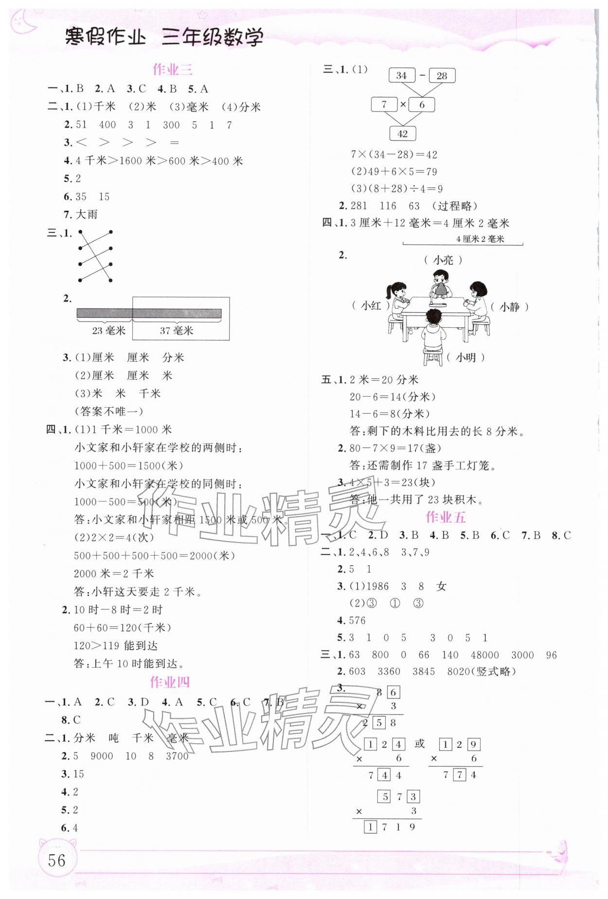 2026年寒假作业内蒙古大学出版社三年级数学&nbsp;第2页