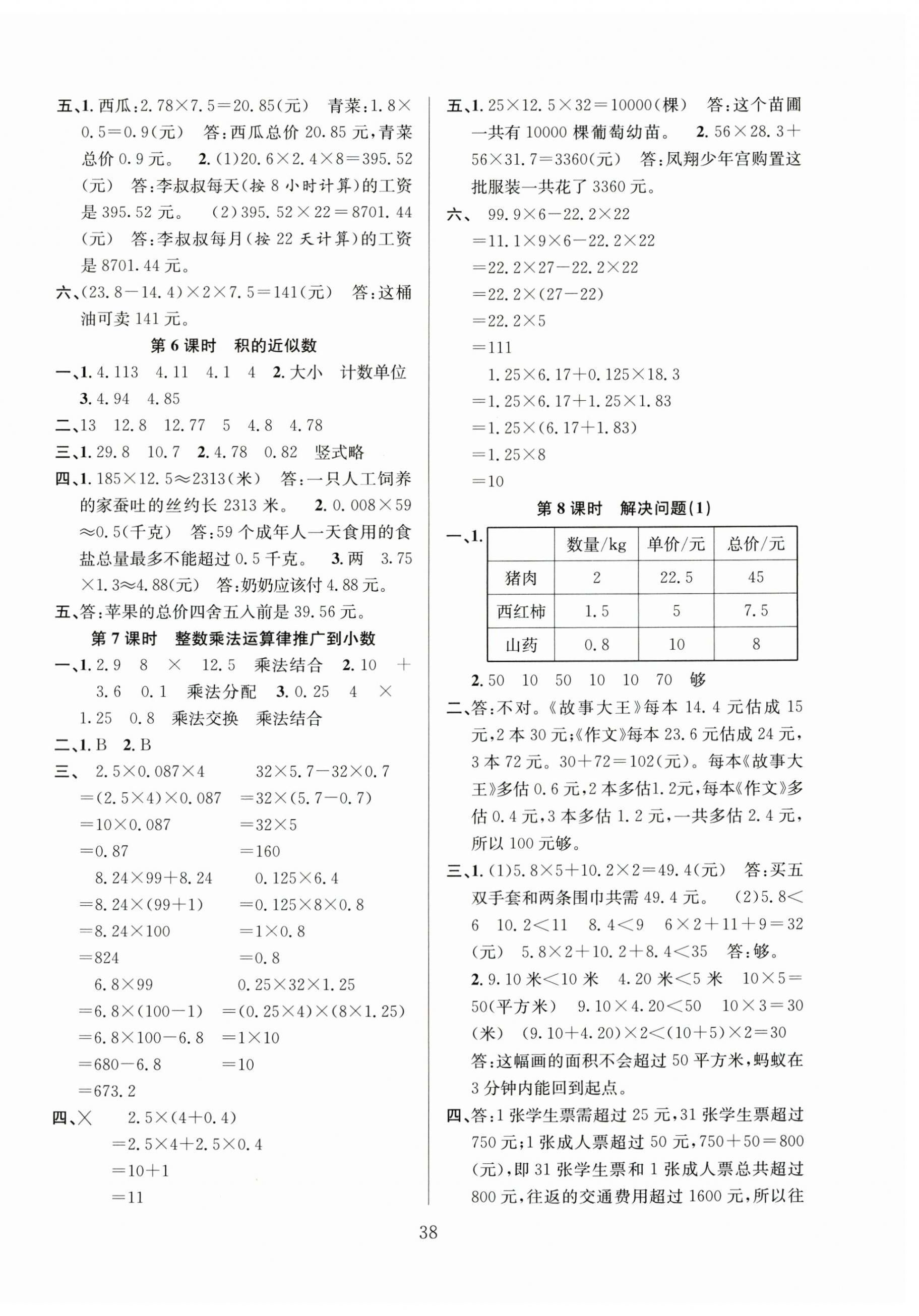 2024年陽(yáng)光課堂課時(shí)作業(yè)五年級(jí)數(shù)學(xué)上冊(cè)人教版 第2頁(yè)