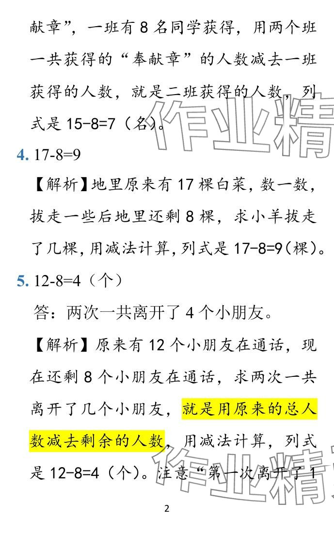 2024年小学学霸作业本一年级数学下册北师大版广东专版 参考答案第9页