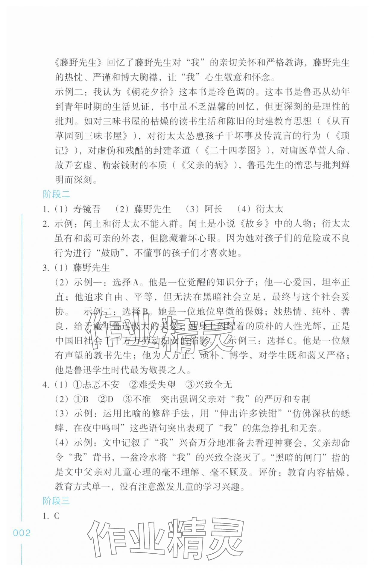 2024年乐支点名著导读七年级语文上册人教版 参考答案第2页