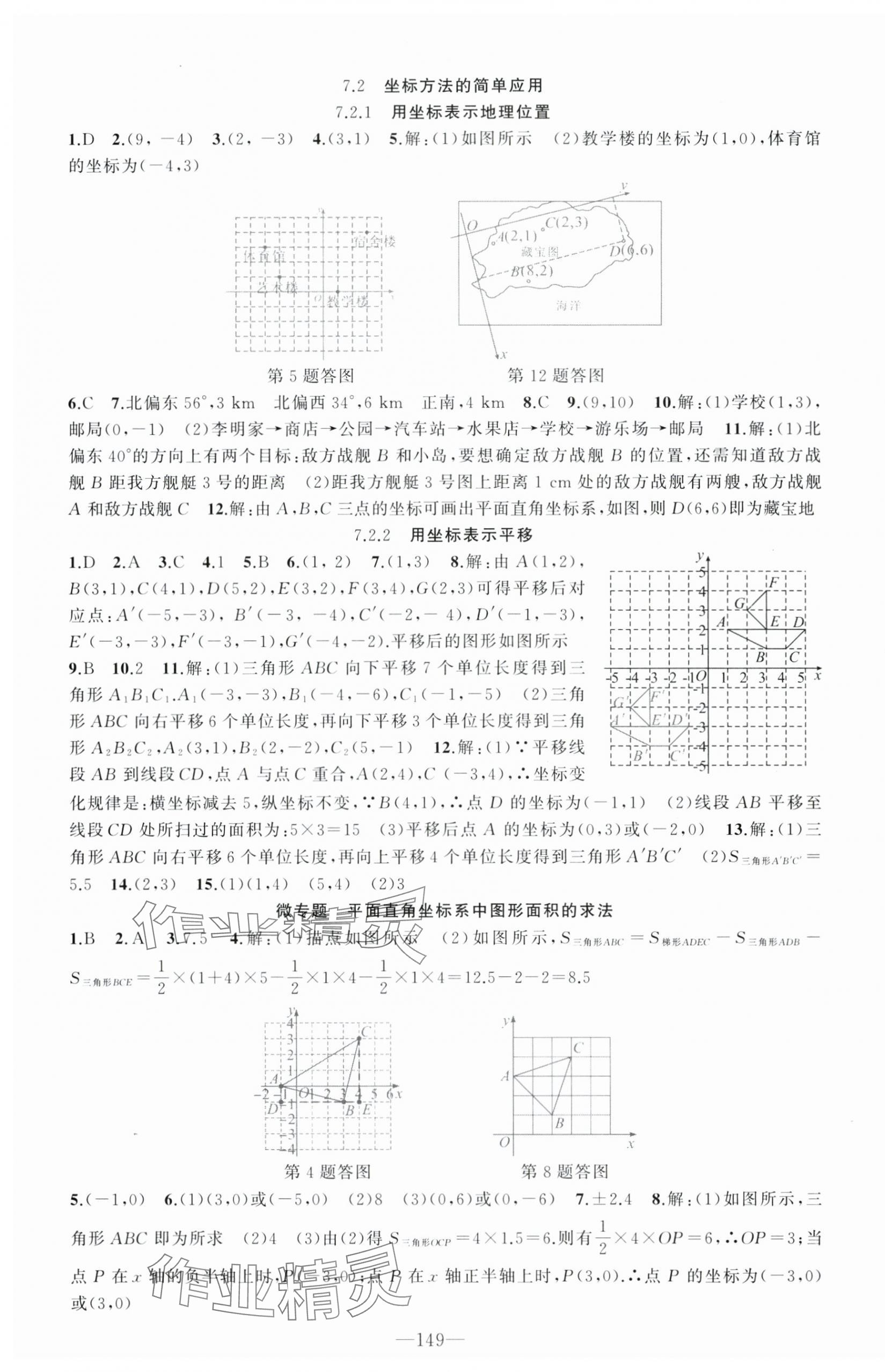 2024年黃岡100分闖關(guān)七年級數(shù)學(xué)下冊人教版 第10頁