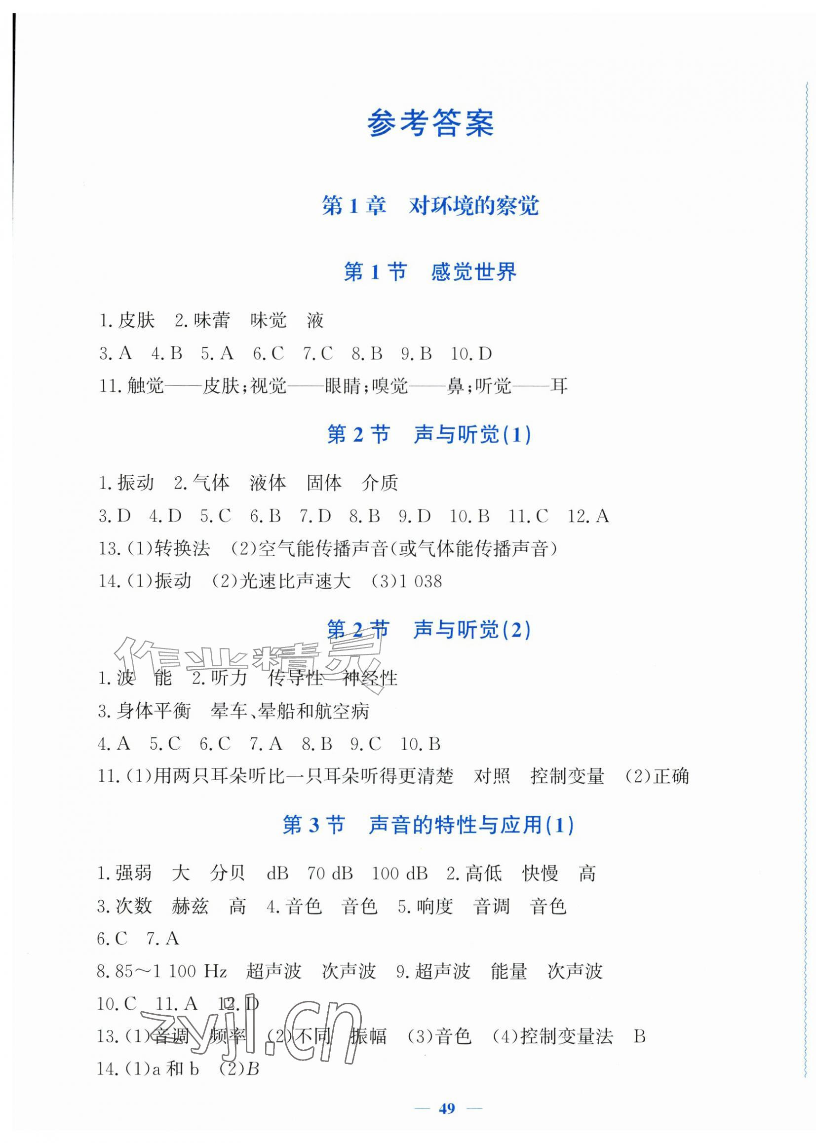 2026年学习力提升八年级科学上册浙教版&nbsp;第1页