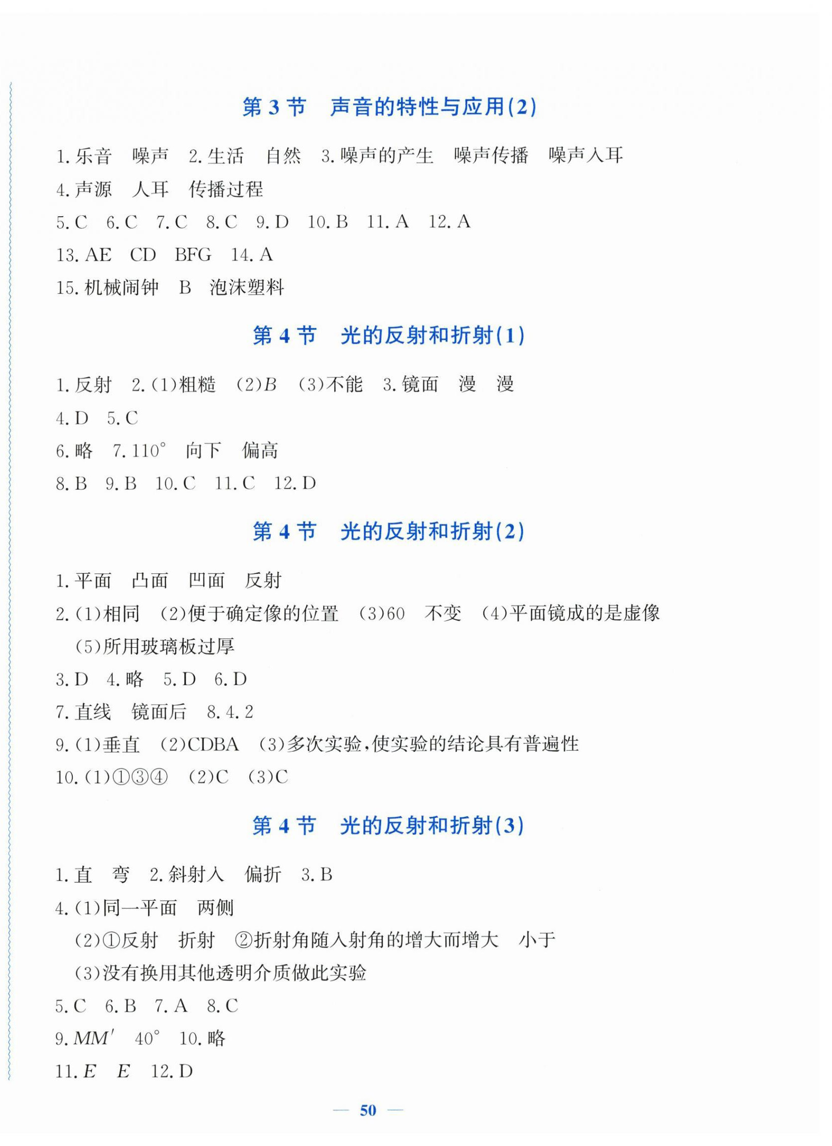 2026年学习力提升八年级科学上册浙教版&nbsp;第2页