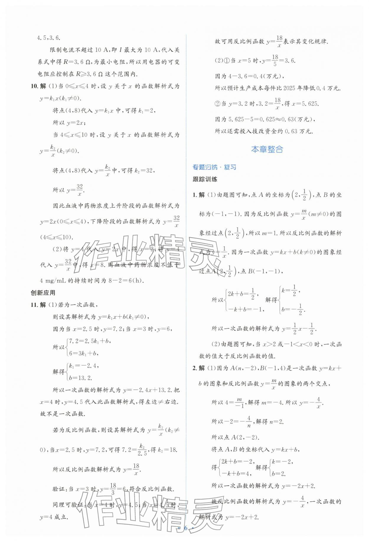 2026年同步解析与测评学考练九年级数学下册人教版&nbsp;第8页