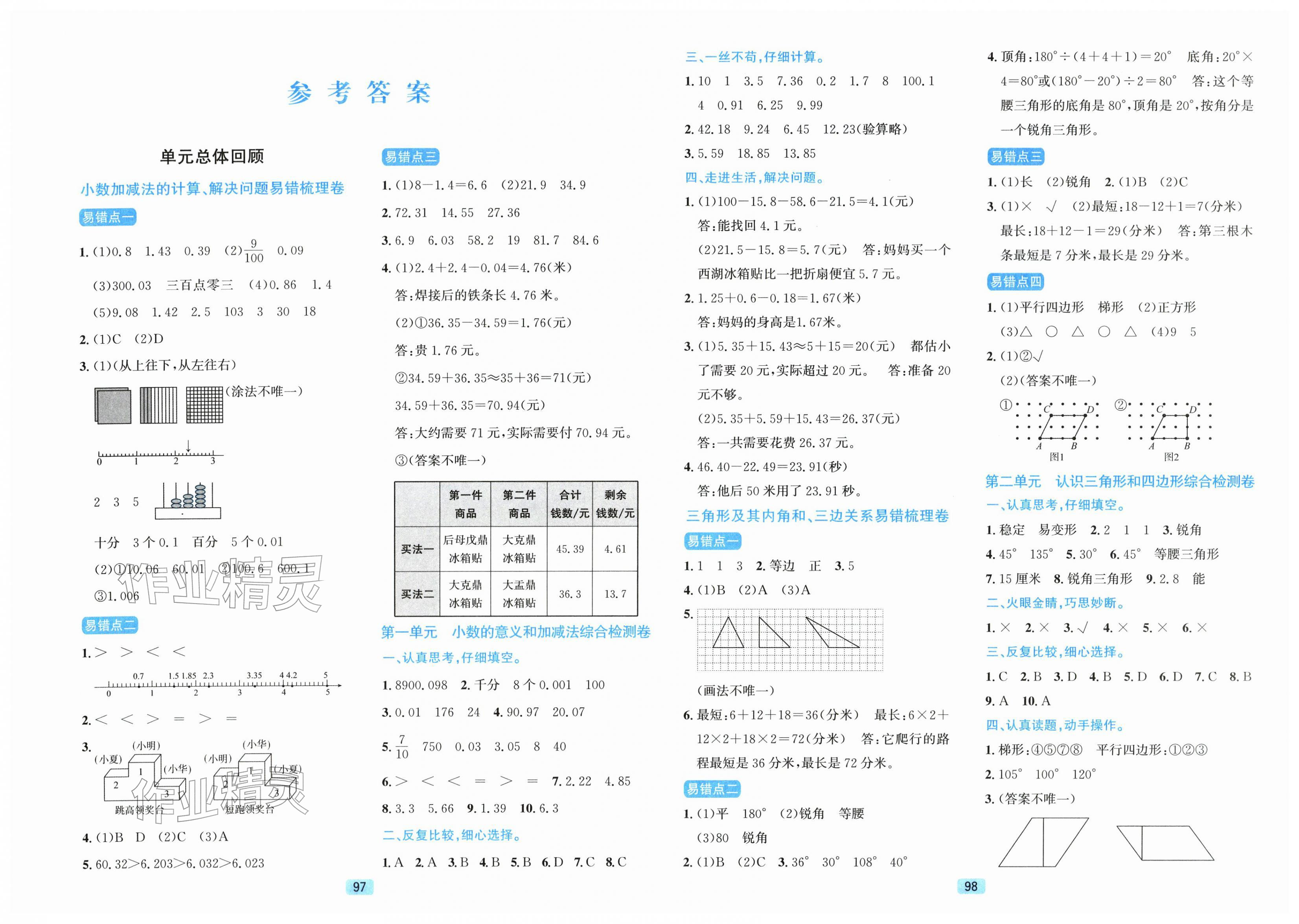2026年单元期末全程测评卷四年级数学下册北师大版&nbsp;第1页