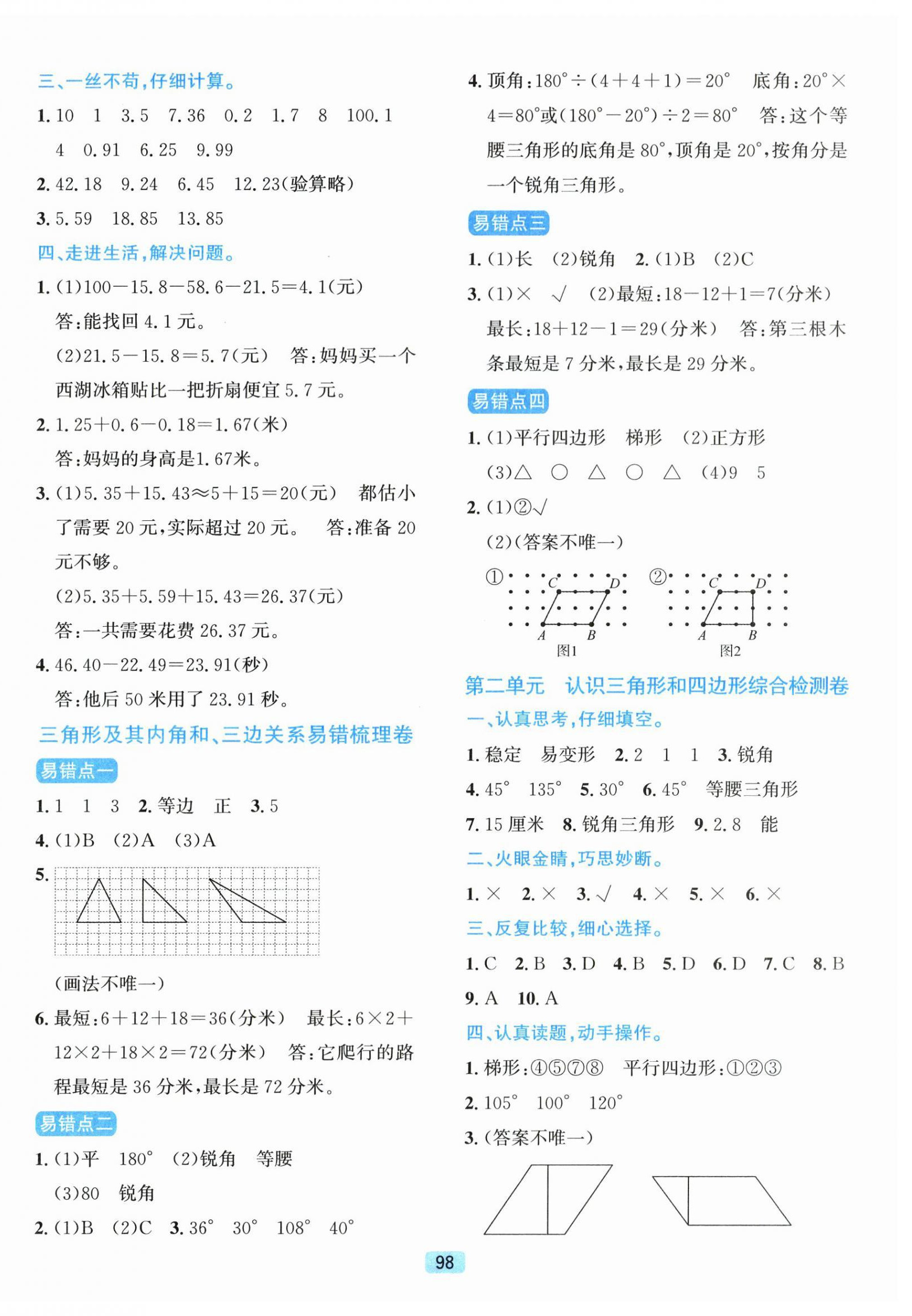 2026年单元期末全程测评卷四年级数学下册北师大版&nbsp;第2页