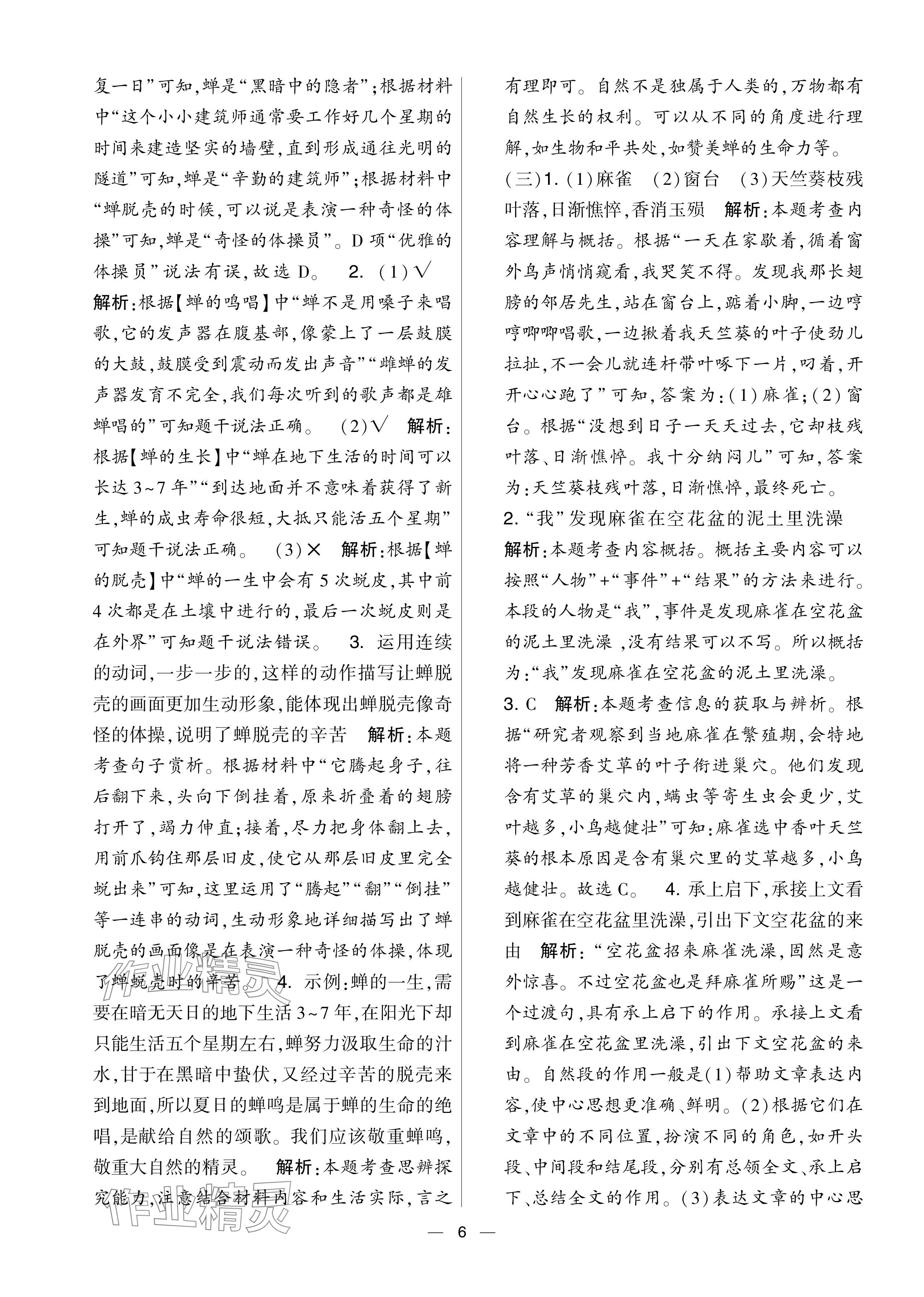 2024年學(xué)霸提優(yōu)大試卷五年級(jí)語文上冊(cè)人教版 參考答案第6頁