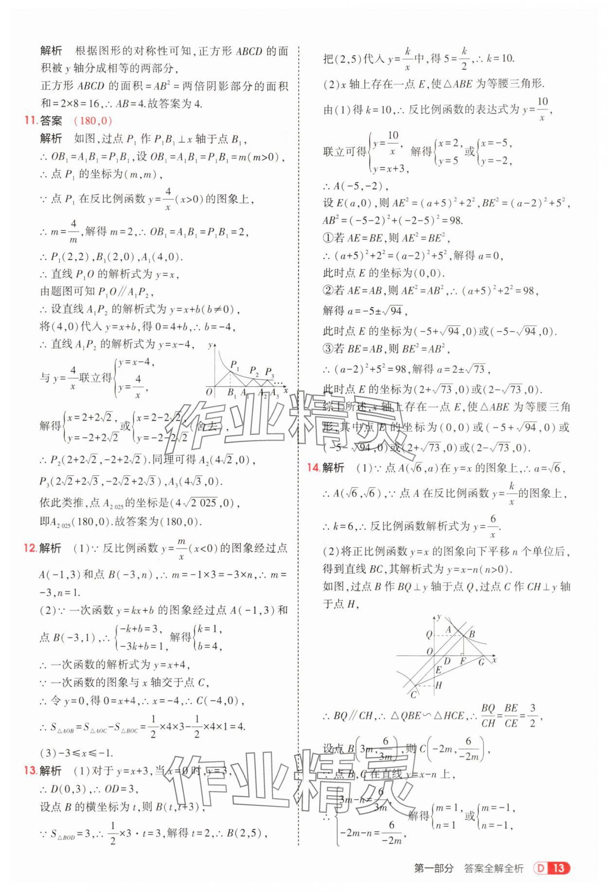2025年5年中考3年模擬九年級數學上冊魯教版&nbsp;第13頁