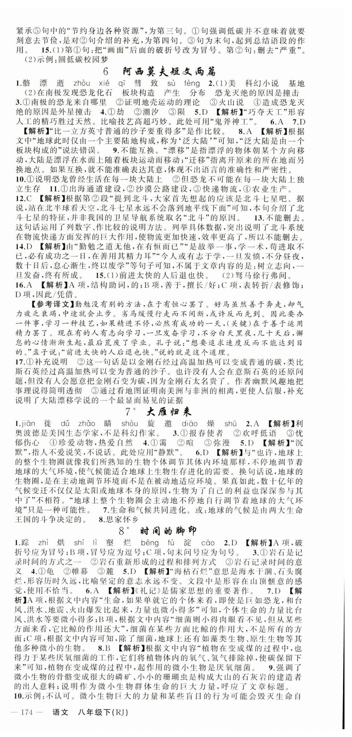 2025年原创新课堂八年级语文下册人教版贵州专版 第3页