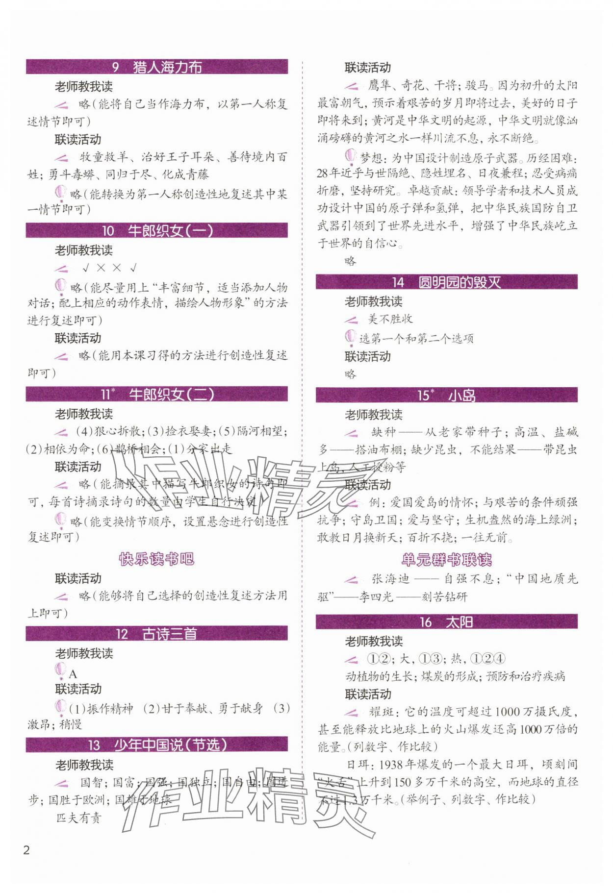 2023年1加X联读五年级语文上册人教版基础版 第2页