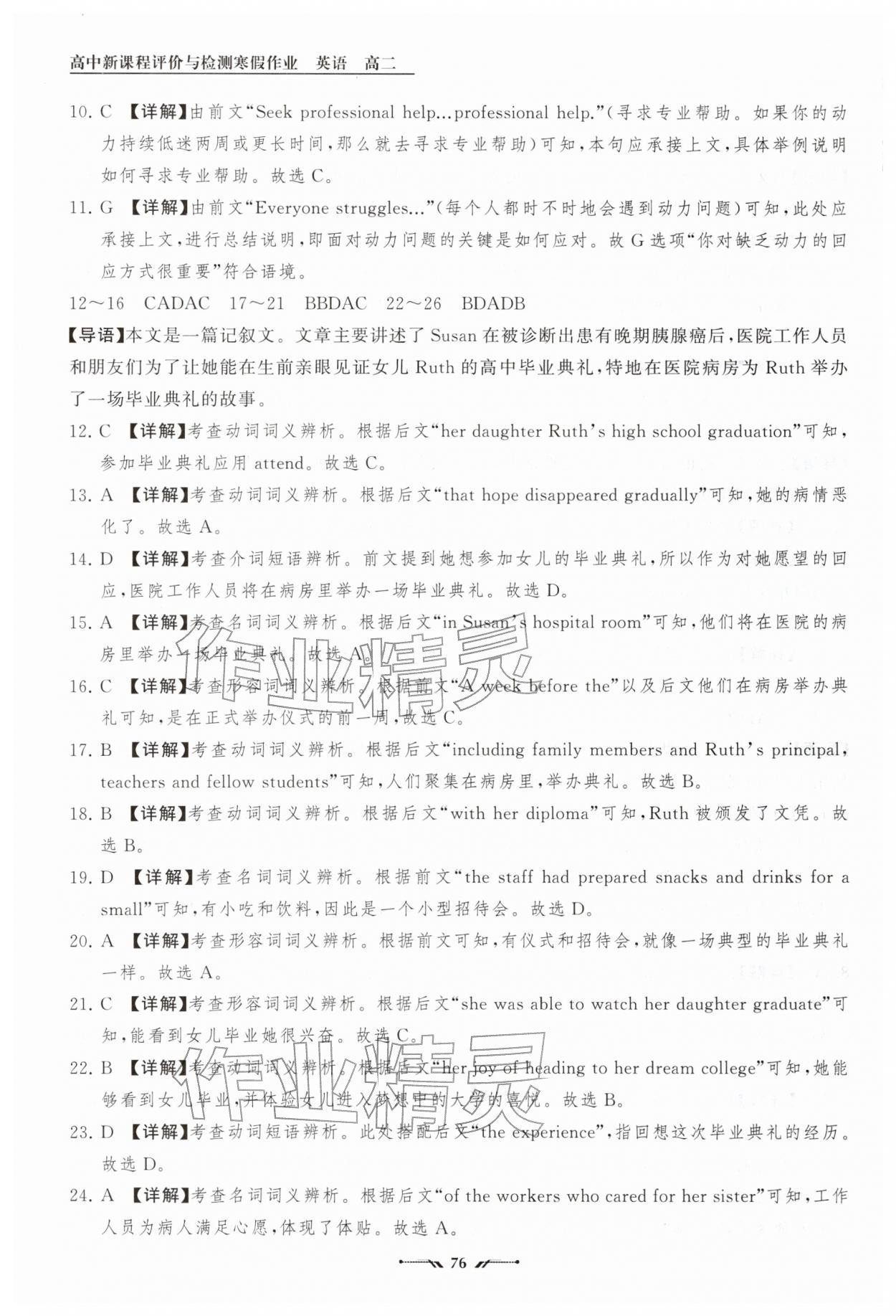 2026年高中新课程评价与检测寒假作业高二英语&nbsp;参考答案第6页
