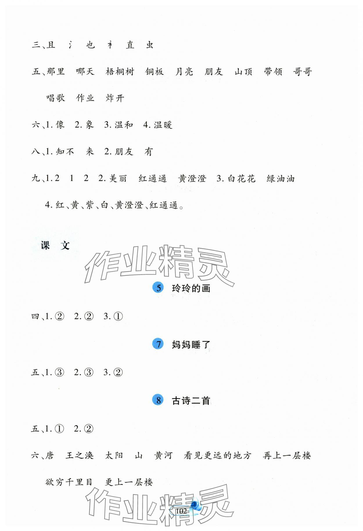 2023年新思維創新課堂二年級語文上冊人教版 第2頁