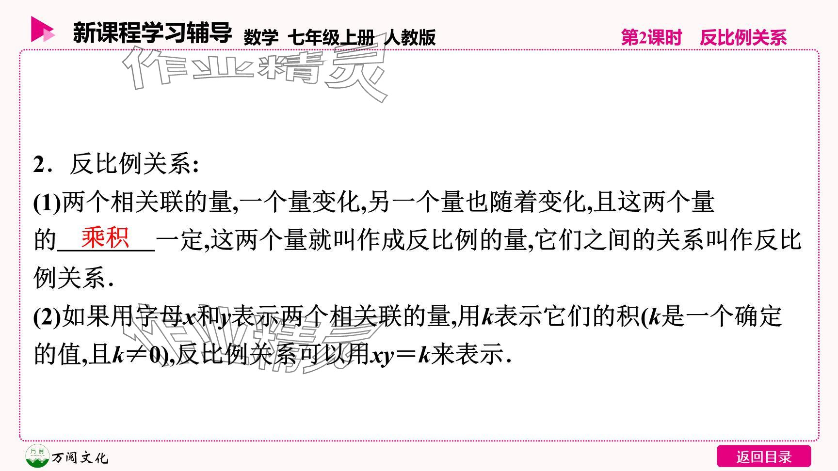 2024年新課程學(xué)習(xí)輔導(dǎo)七年級(jí)數(shù)學(xué)上冊(cè)人教版 參考答案第32頁(yè)