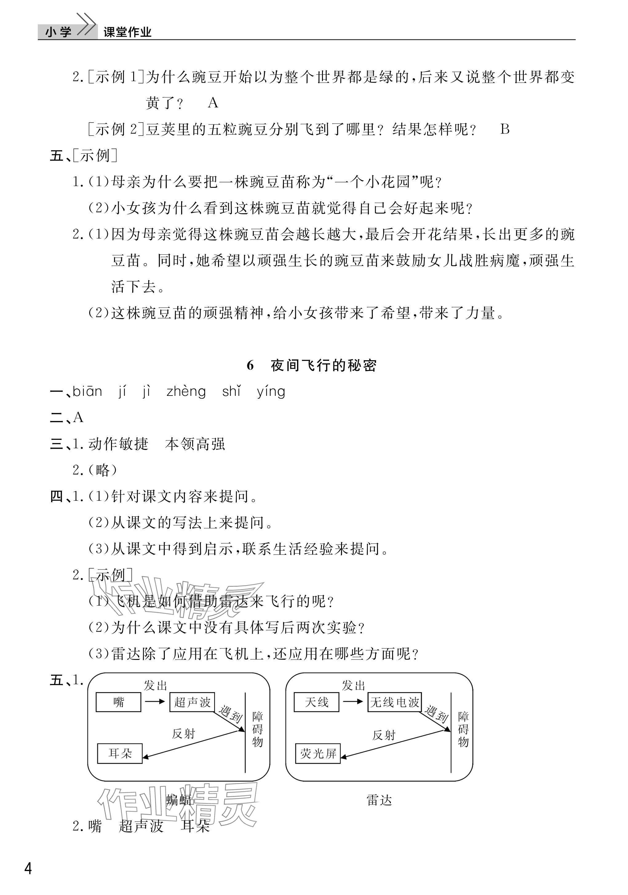 2025年课堂作业武汉出版社四年级语文上册人教版 参考答案第4页