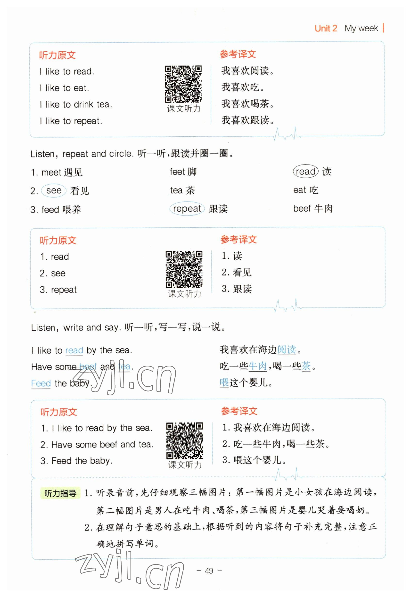 2023年教材課本五年級(jí)英語上冊(cè)人教版 參考答案第49頁