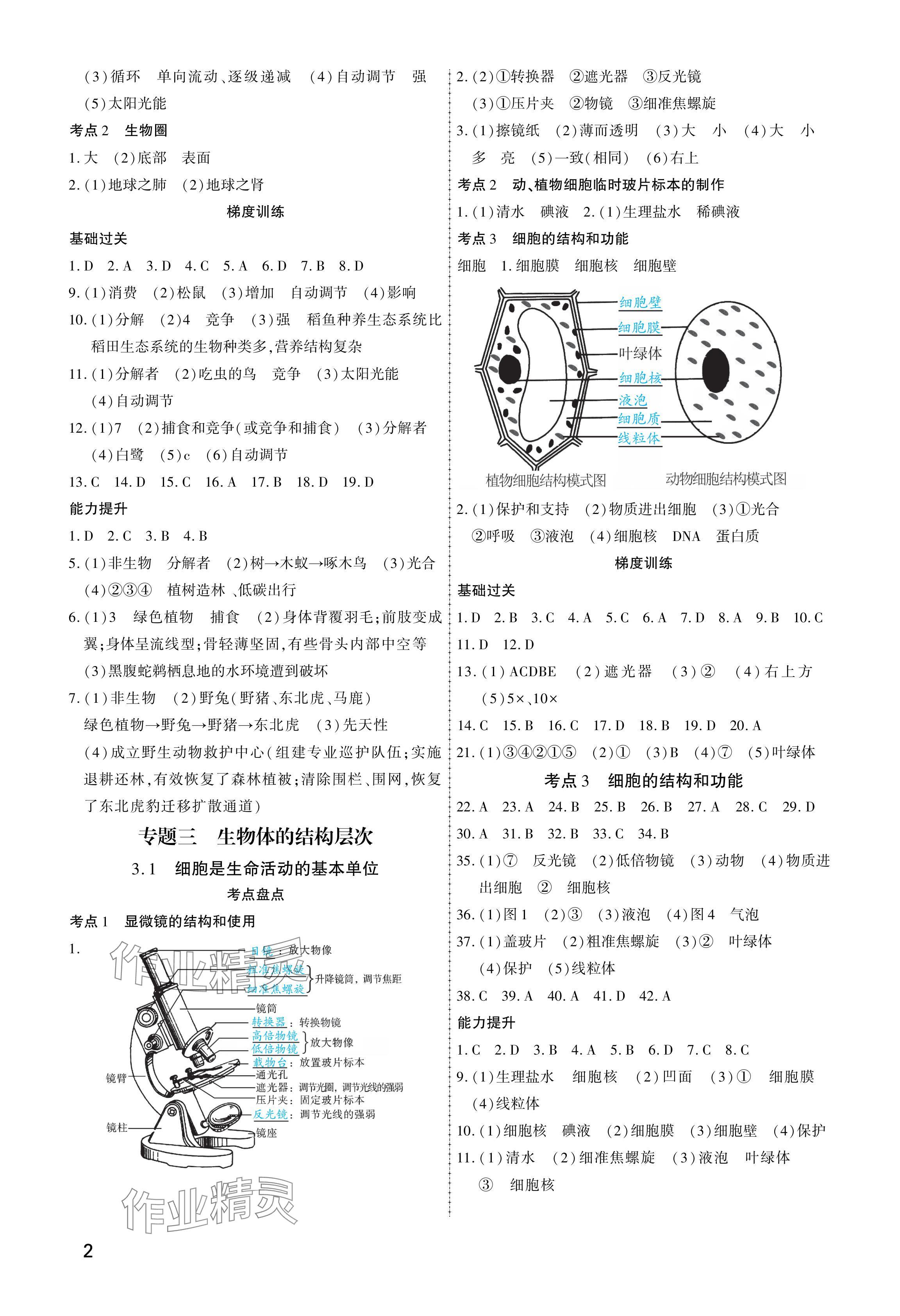 2024年721中考总复习生物中考 参考答案第2页