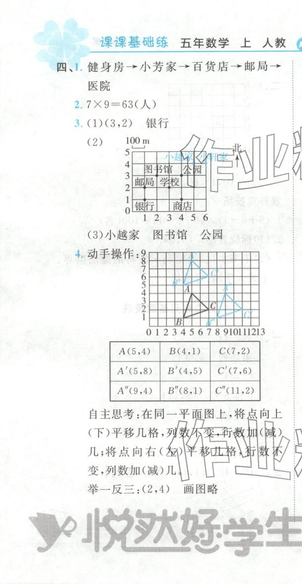 2025年悦然好学生课课基础练五年级数学上册人教版 第10页