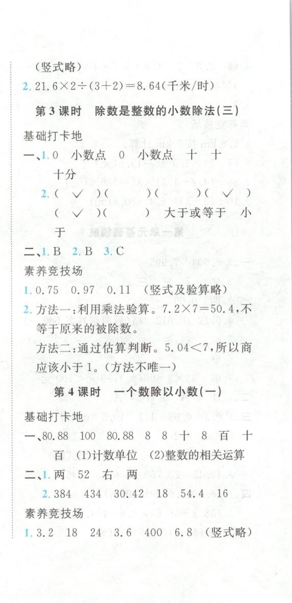 2025年悦然好学生课课基础练五年级数学上册人教版 第12页