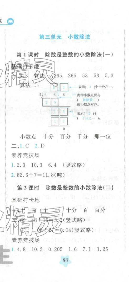 2025年悦然好学生课课基础练五年级数学上册人教版 第11页