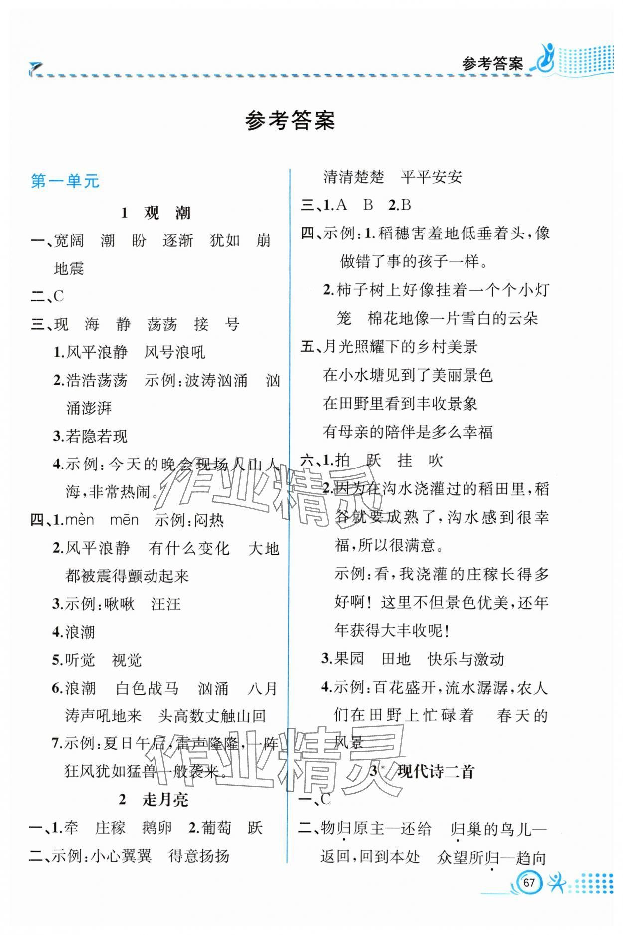 2023年人教金學(xué)典同步解析與測評四年級語文上冊人教版福建專版 第1頁