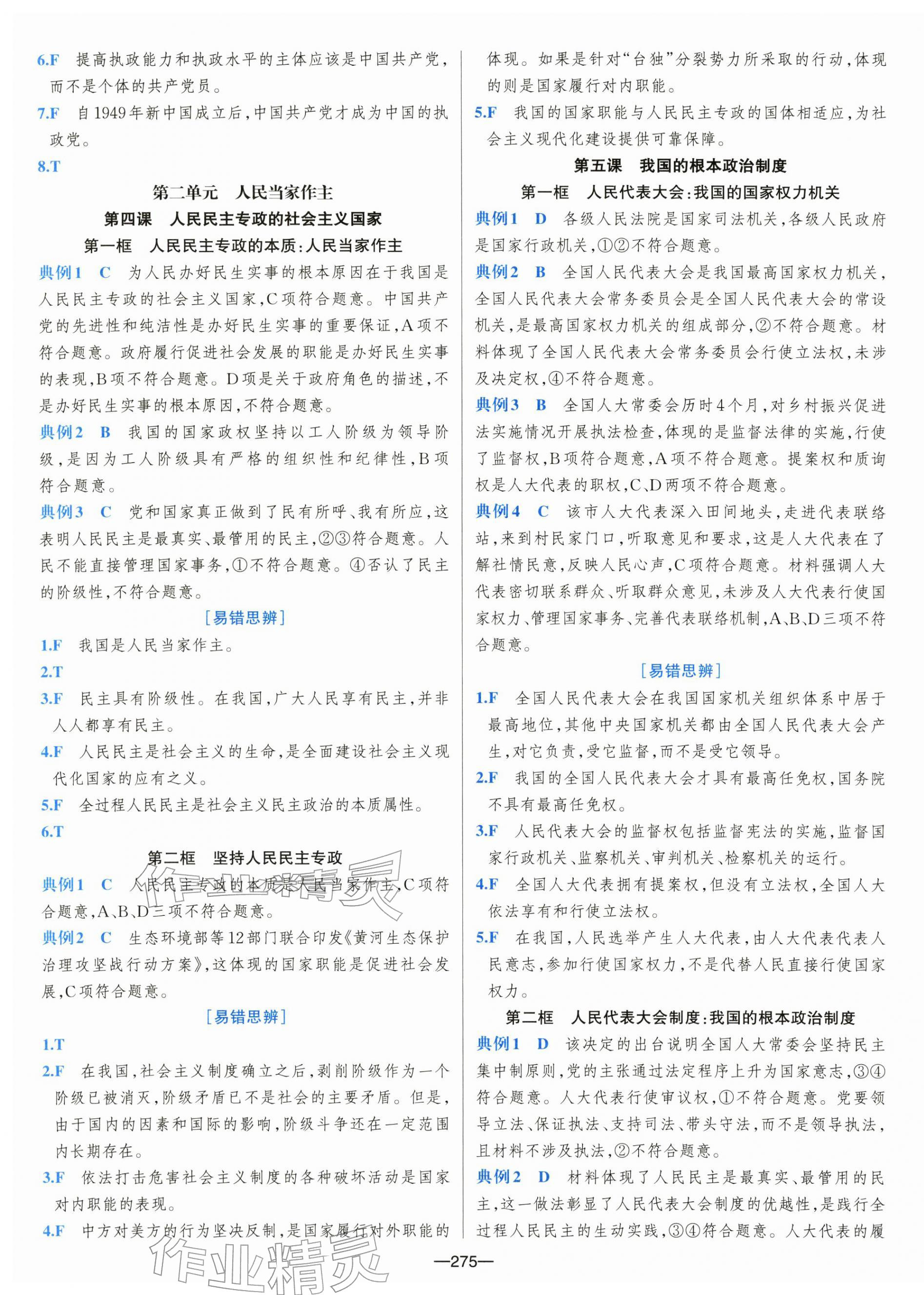 2025年A+评价学业水平考试思想政治&nbsp;第11页