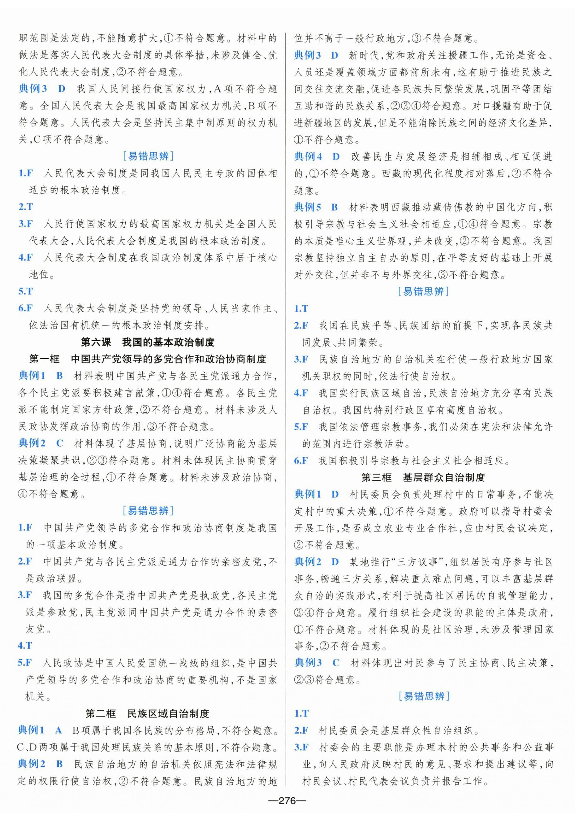 2025年A+评价学业水平考试思想政治&nbsp;第12页