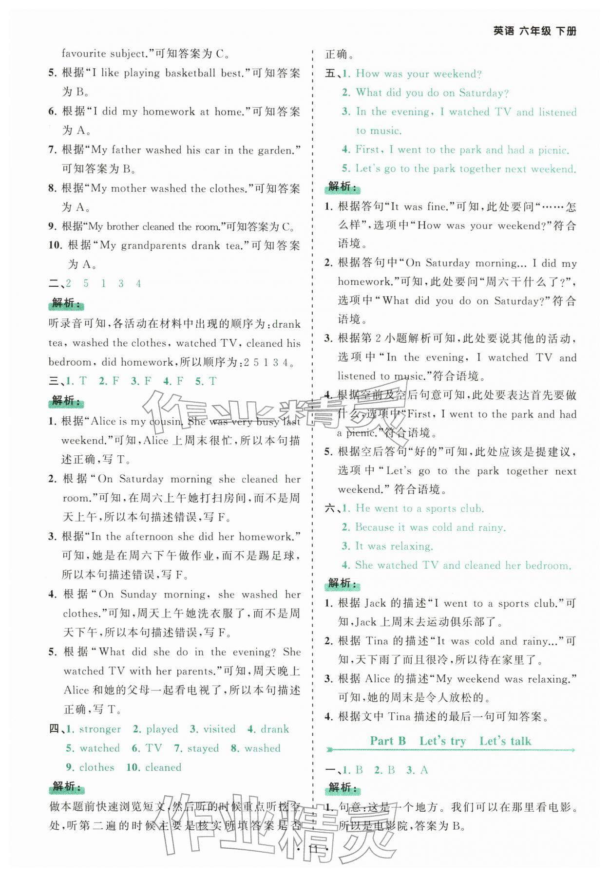 2026年课时一本通六年级英语下册人教版佛山专版&nbsp;第11页