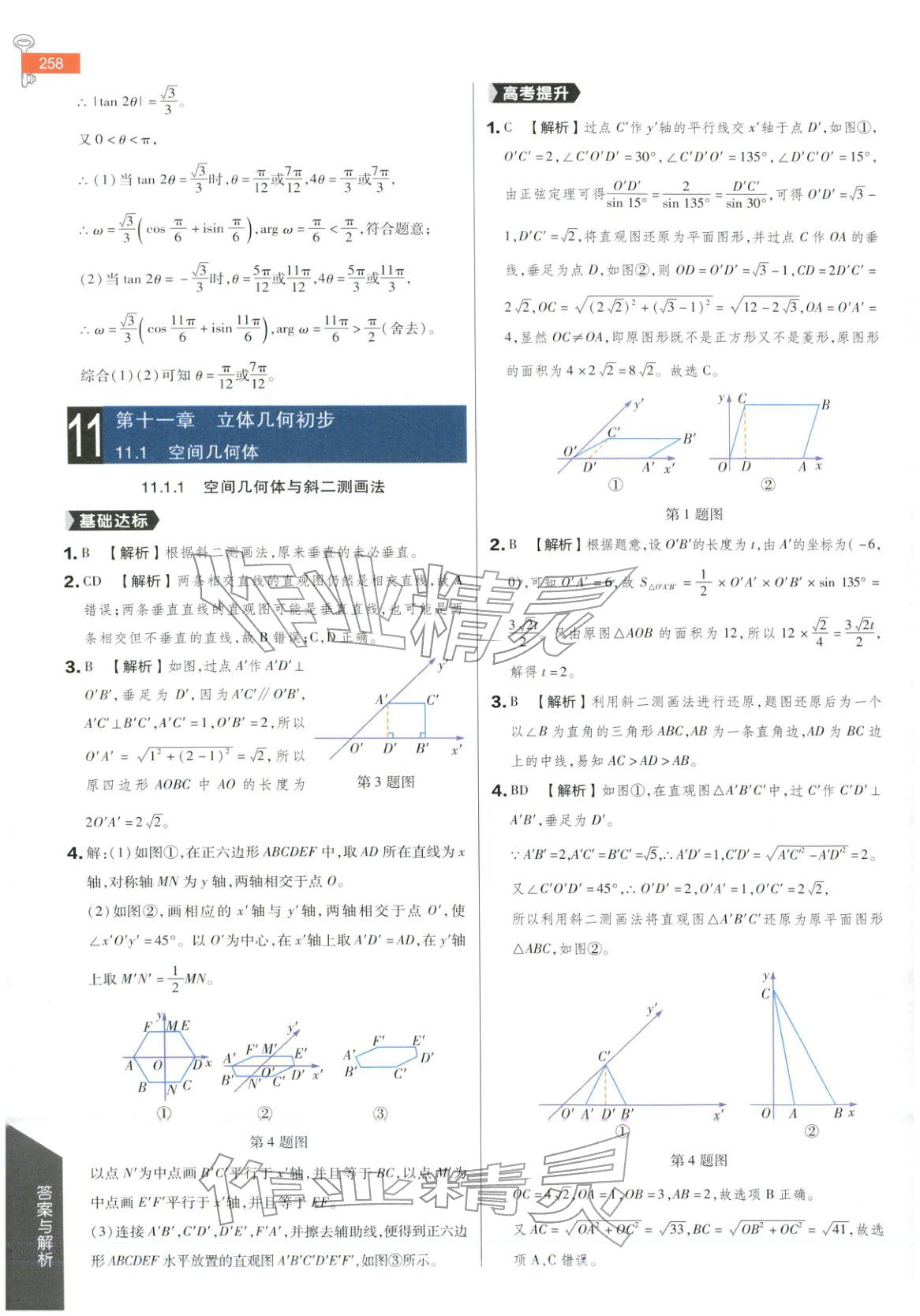 2025年教材完全解讀高中數(shù)學(xué)必修第四冊(cè)人教B版&nbsp;第12頁(yè)