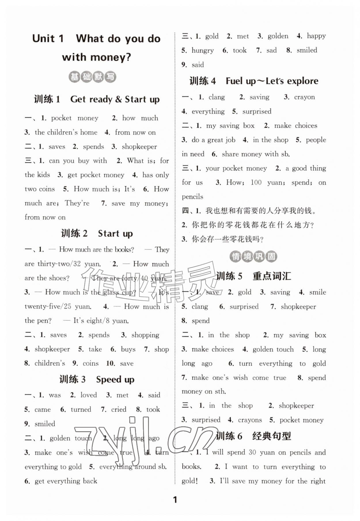 2026年通成学典默写能手六年级英语上册外研版&nbsp;第1页