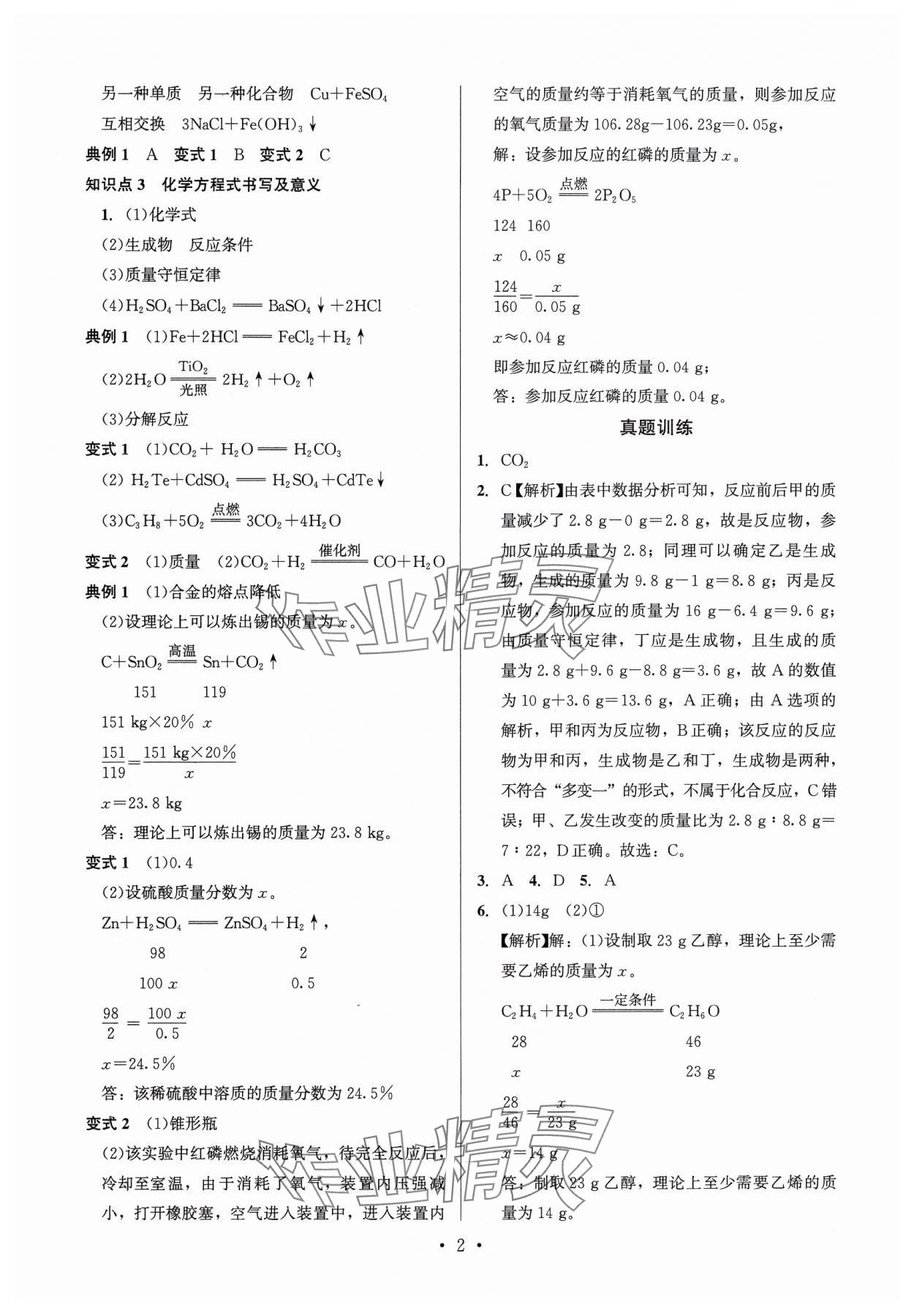 2025年连接中考化学福建专版 第2页