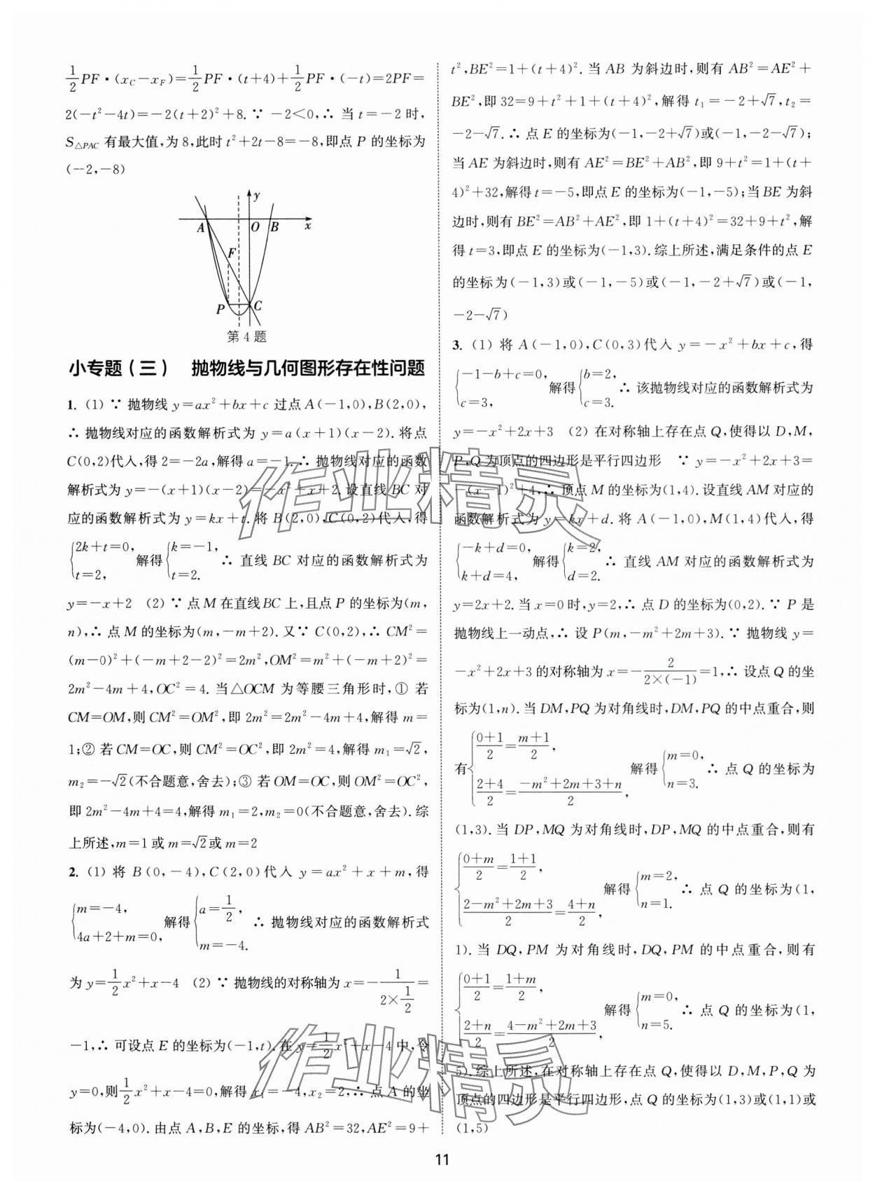 2024年通城学典活页检测九年级数学上册人教版 第11页