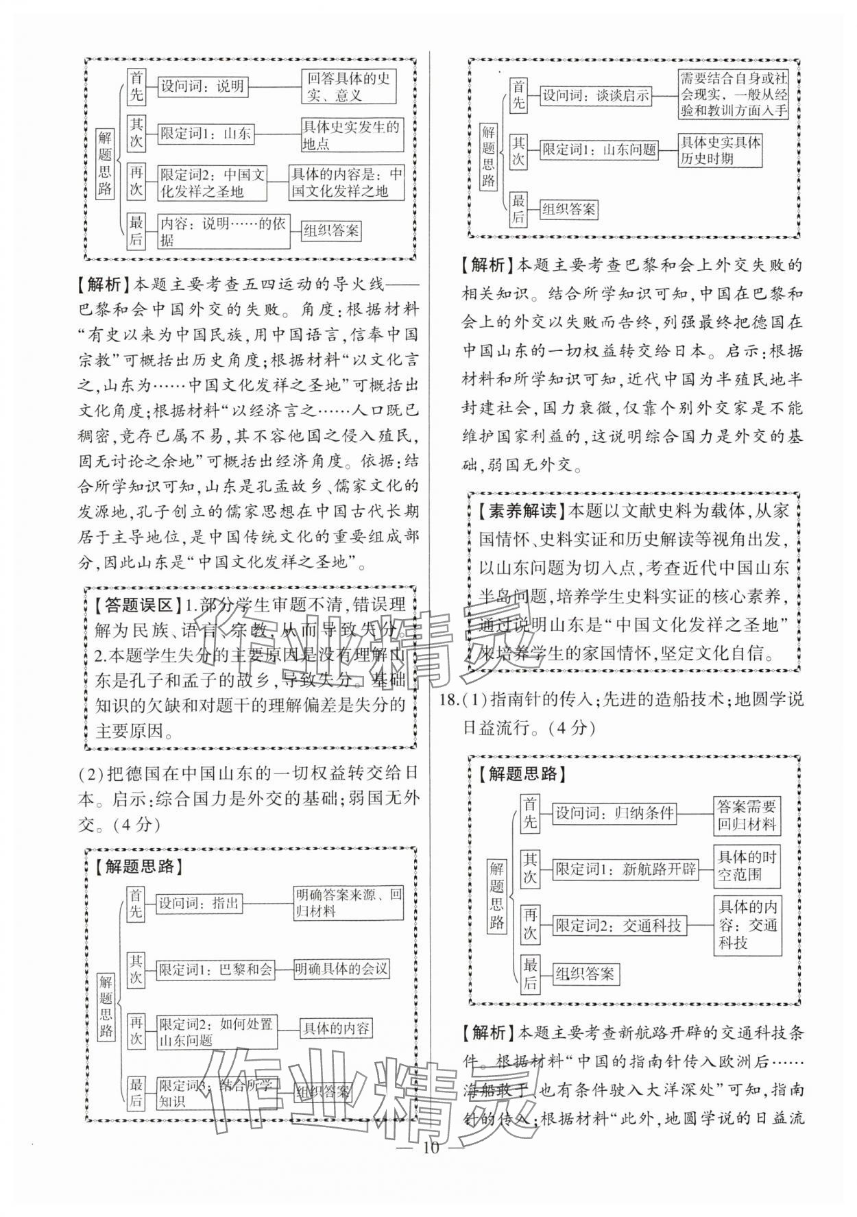 2024年秒殺中考九年級歷史安徽專版 參考答案第10頁