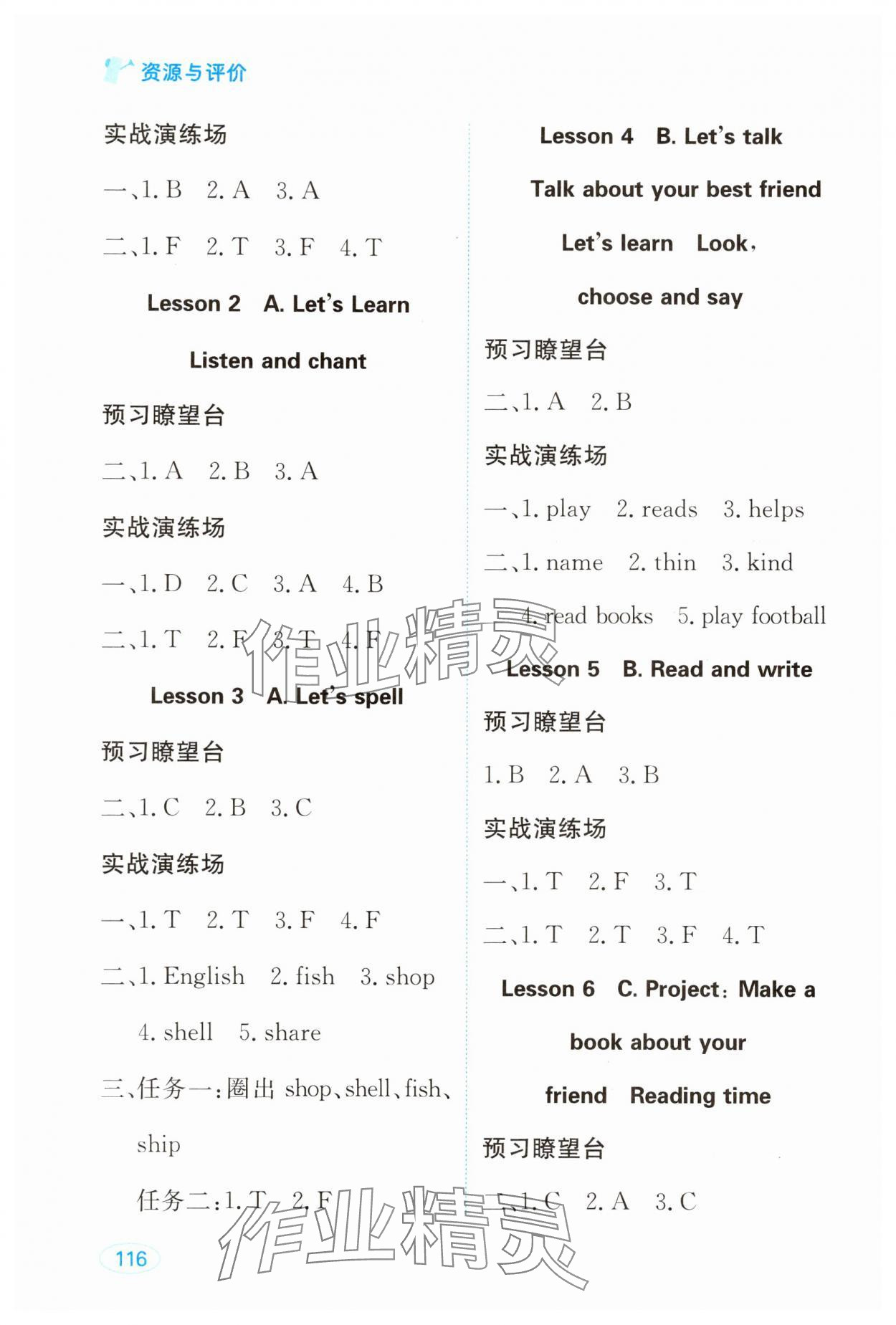 2025年资源与评价黑龙江教育出版社四年级英语上册人教版 第4页
