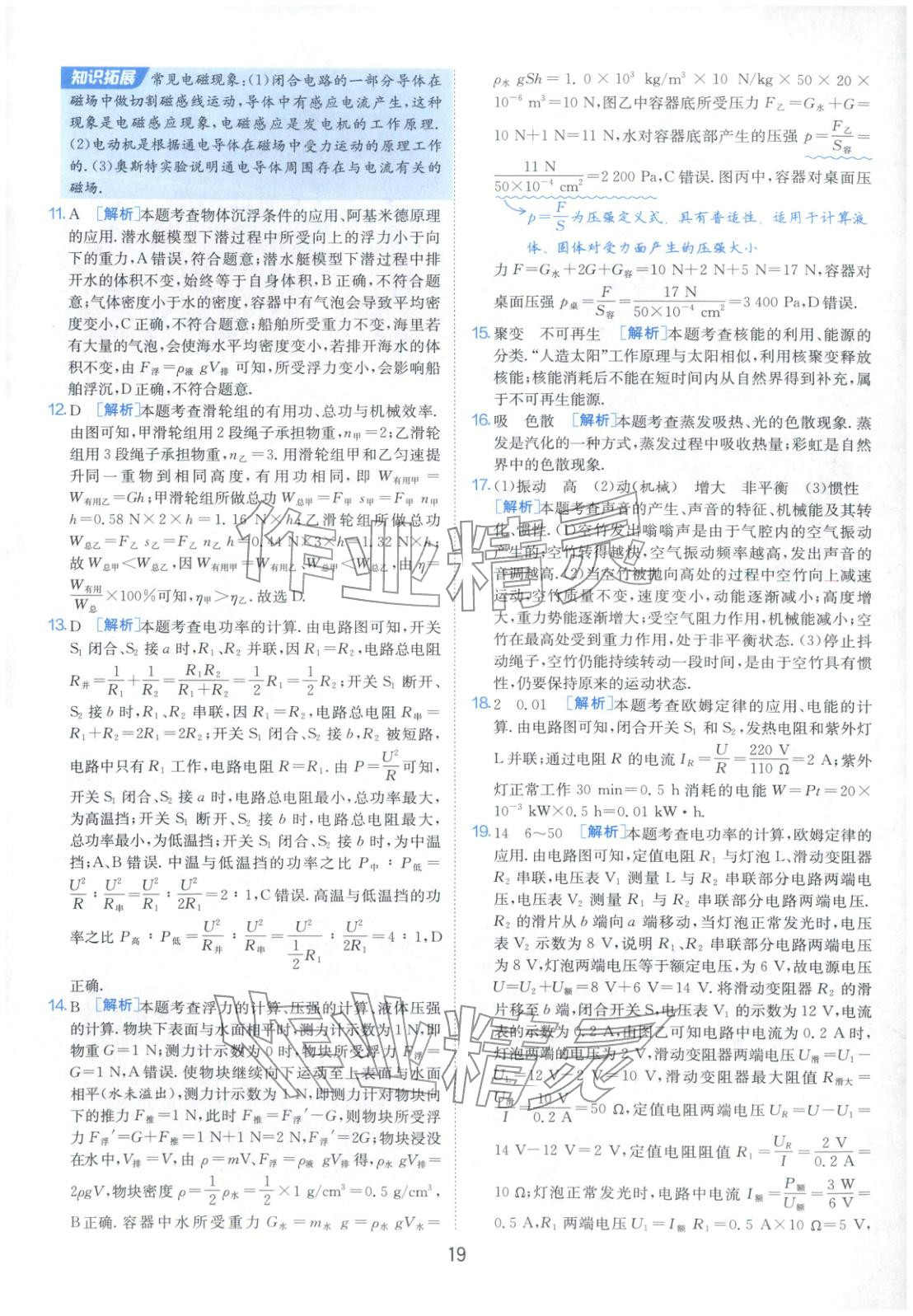 2026年春雨教育中考試卷精選九年級(jí)物理全一冊(cè)通用版福建專(zhuān)版&nbsp;第22頁(yè)