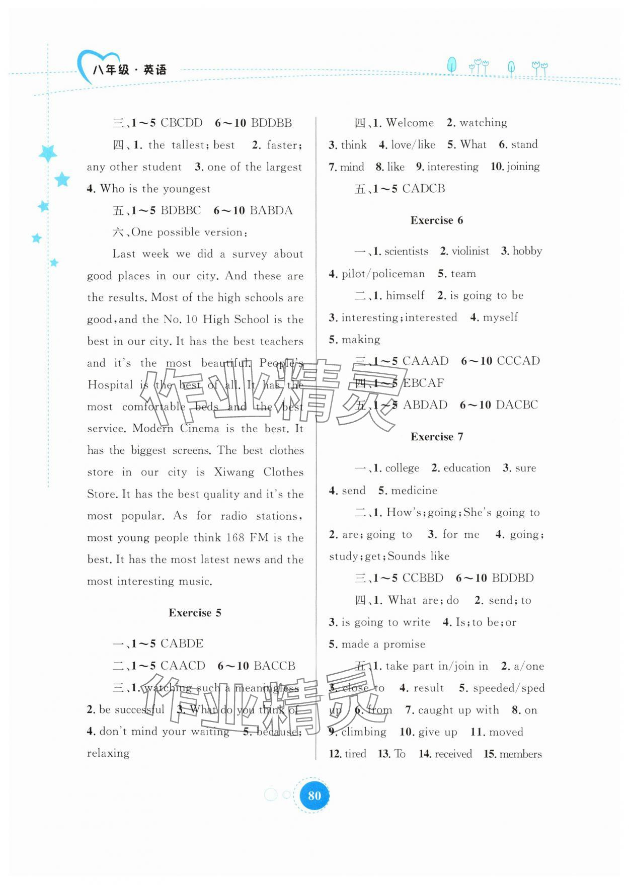 2025年寒假作業(yè)內(nèi)蒙古教育出版社八年級英語 第2頁