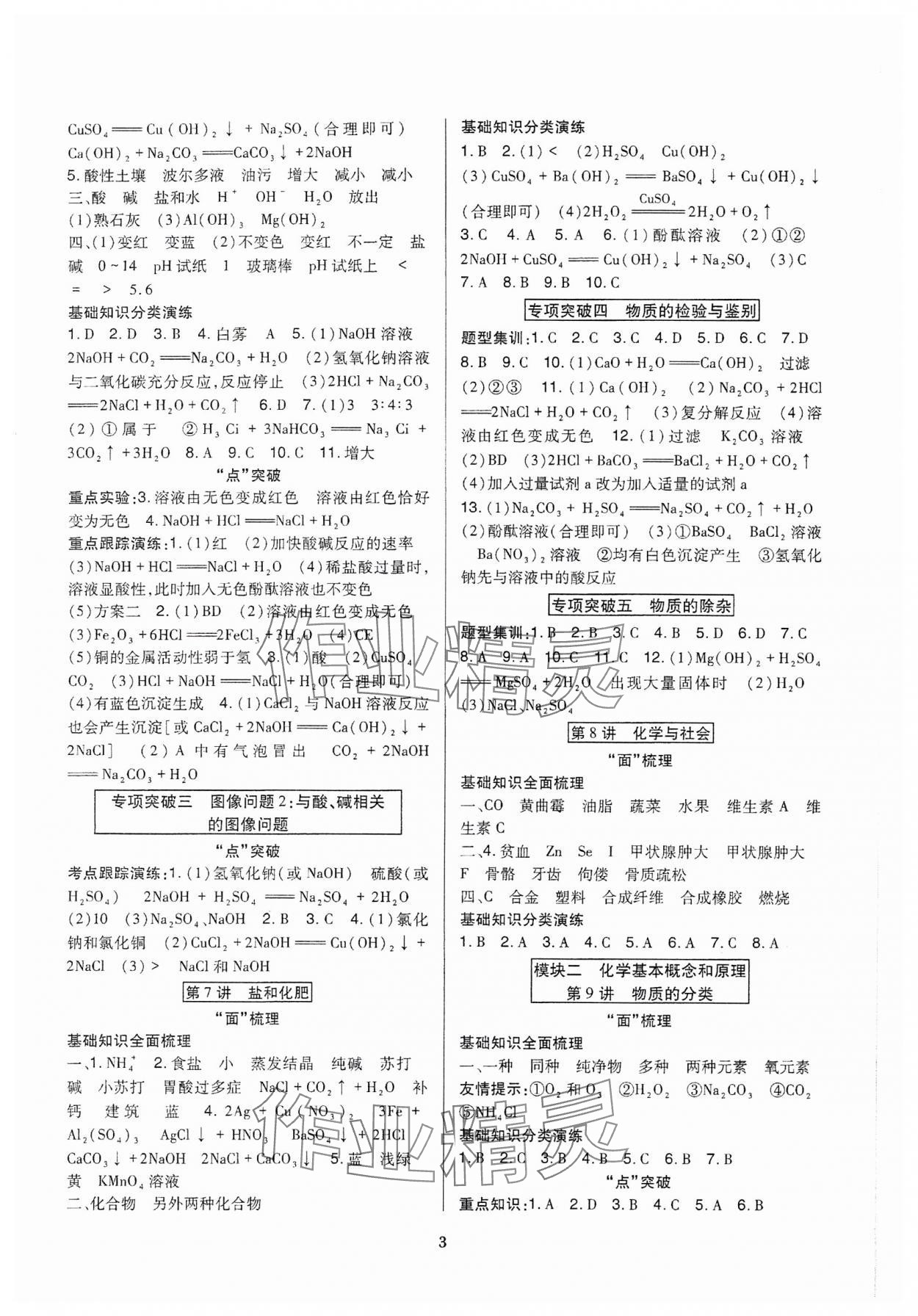 2024年高分突破中考总复习方案化学重庆专版&nbsp;第3页