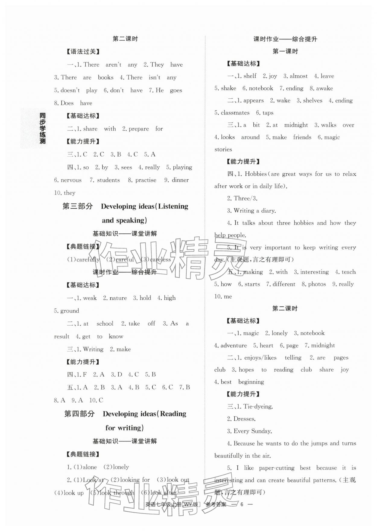 2025年全效學習同步學練測七年級英語上冊外研版廣西專版 第6頁