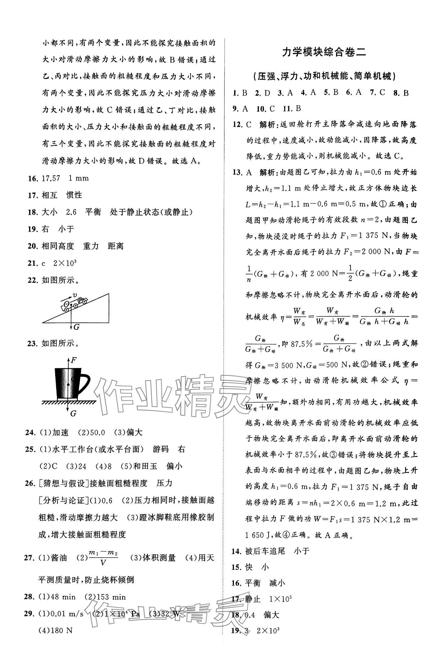 2024年初中總復(fù)習(xí)山東教育出版社物理 第4頁