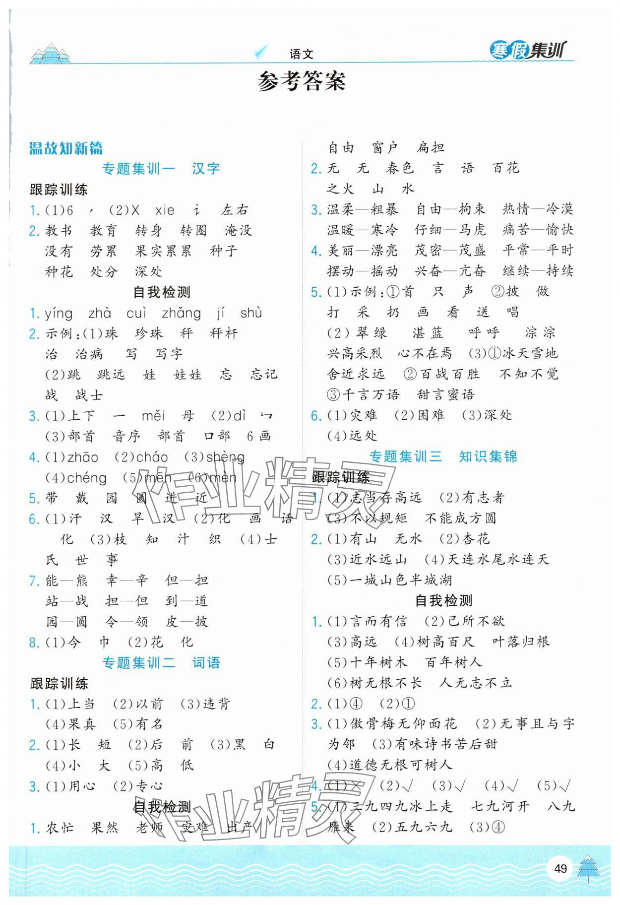 2025年寒假集訓合肥工業(yè)大學出版社二年級語文人教版 第1頁