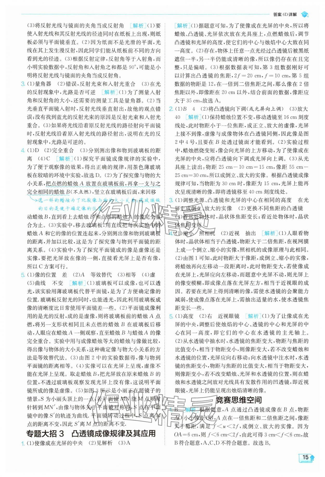 2025年實驗班提優訓練八年級科學上冊浙教版 參考答案第15頁