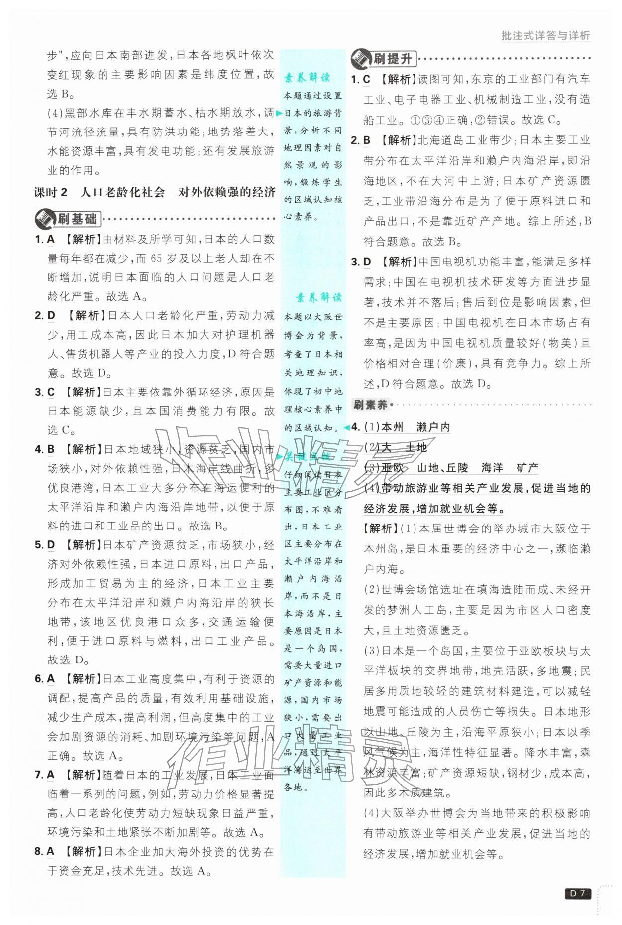 2026年初中必刷题七年级地理下册人教版&nbsp;第7页