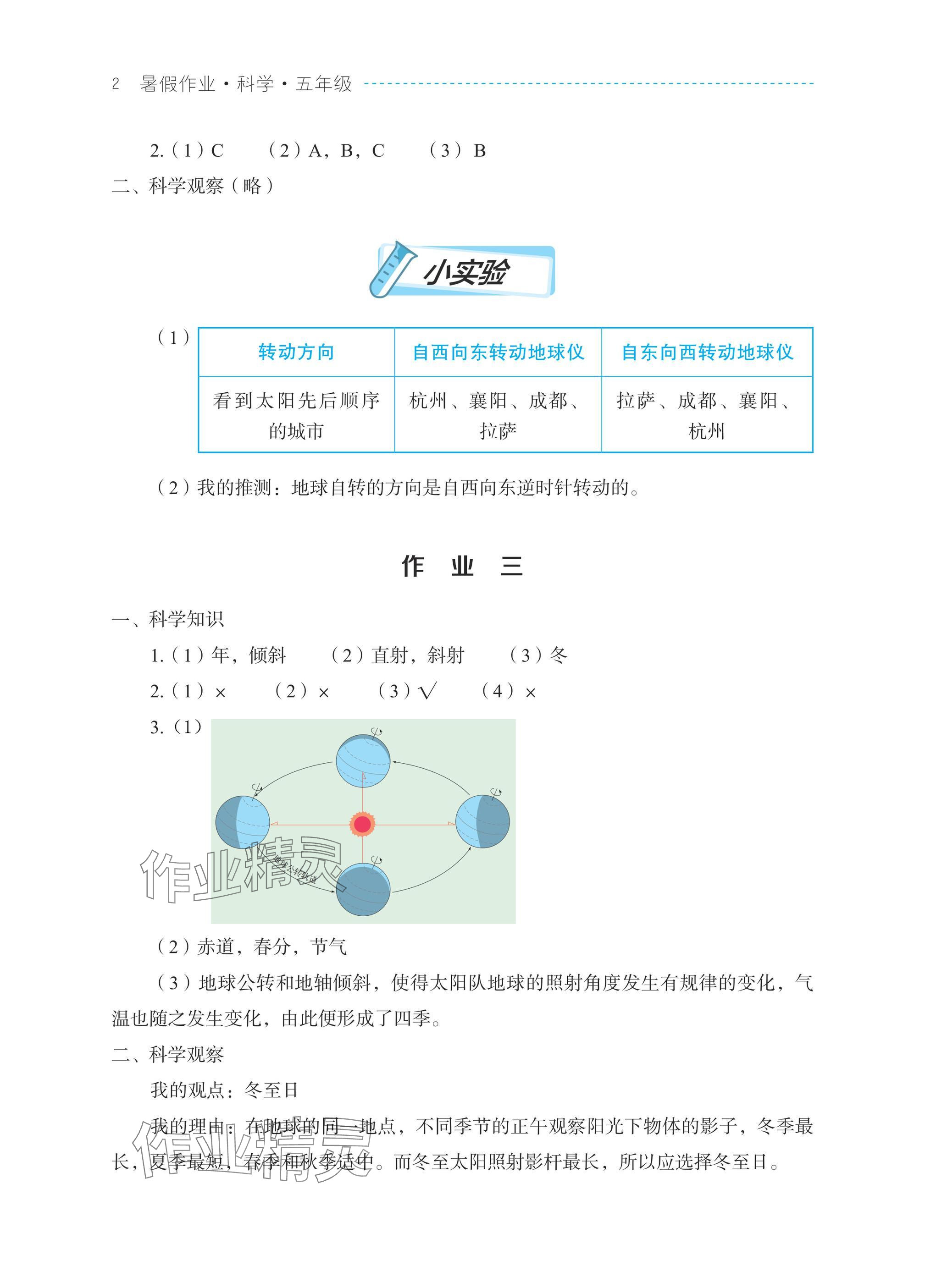 2025年暑假作业湖北教育出版社五年级科学人教版鄂教版 参考答案第2页