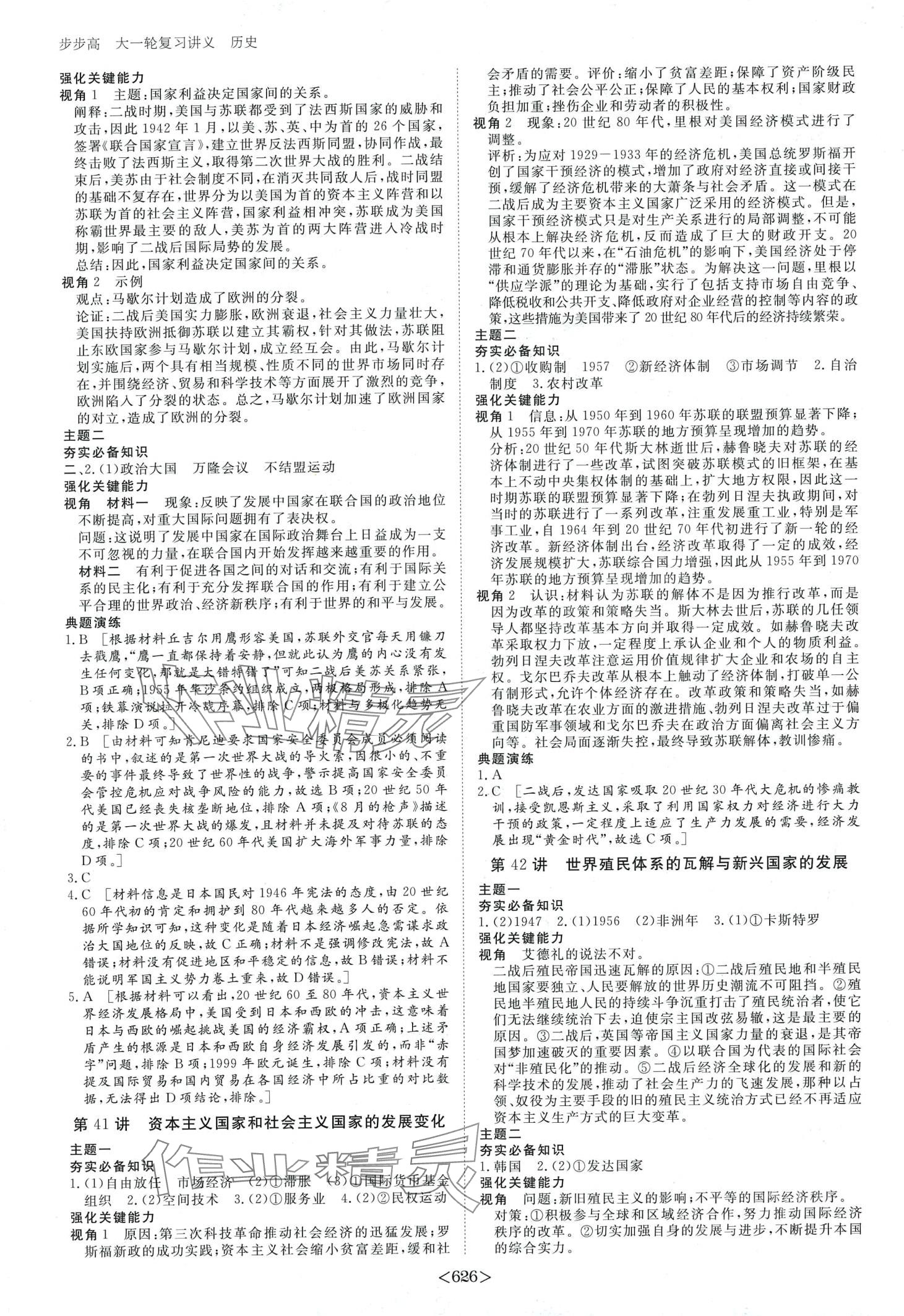 2024年步步高大一輪復(fù)習(xí)講義高中歷史 第18頁