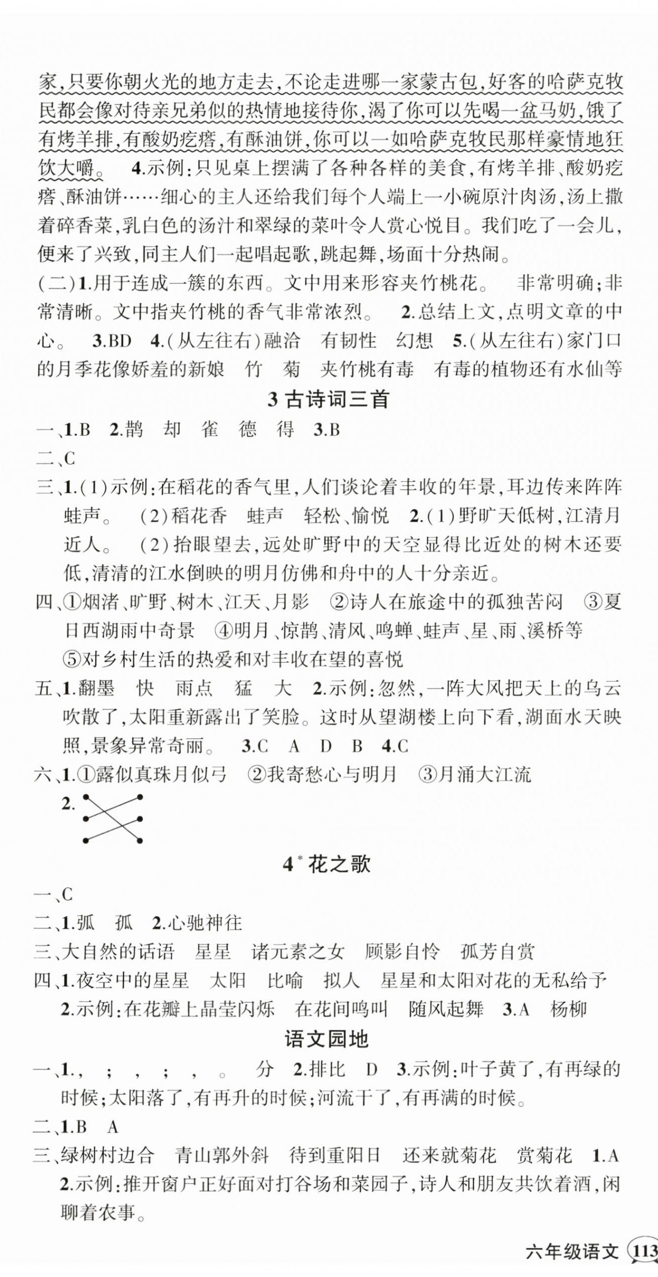 2024年状元成才路创优作业100分六年级语文上册人教版海南专版 参考答案第2页