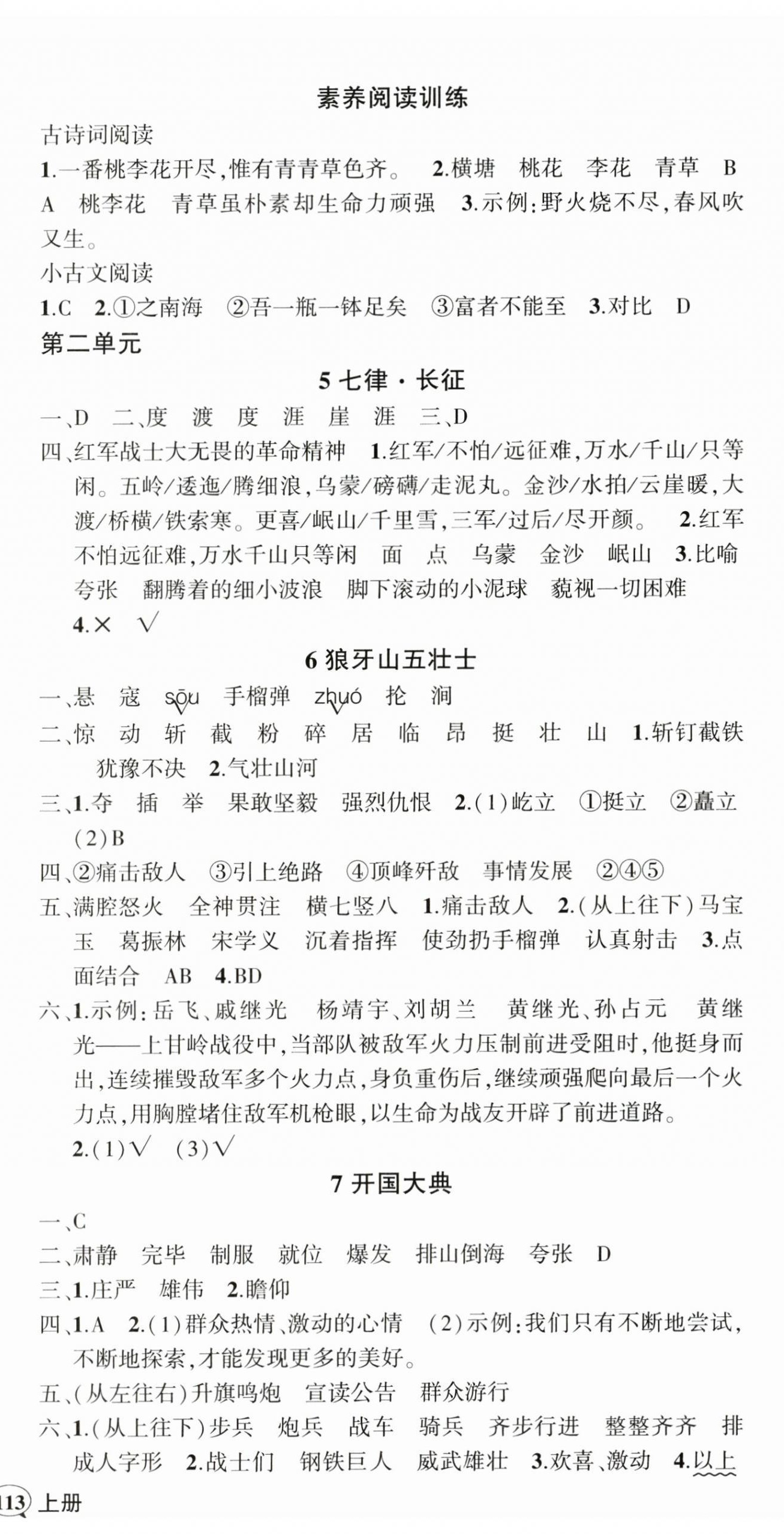 2024年状元成才路创优作业100分六年级语文上册人教版海南专版 参考答案第3页